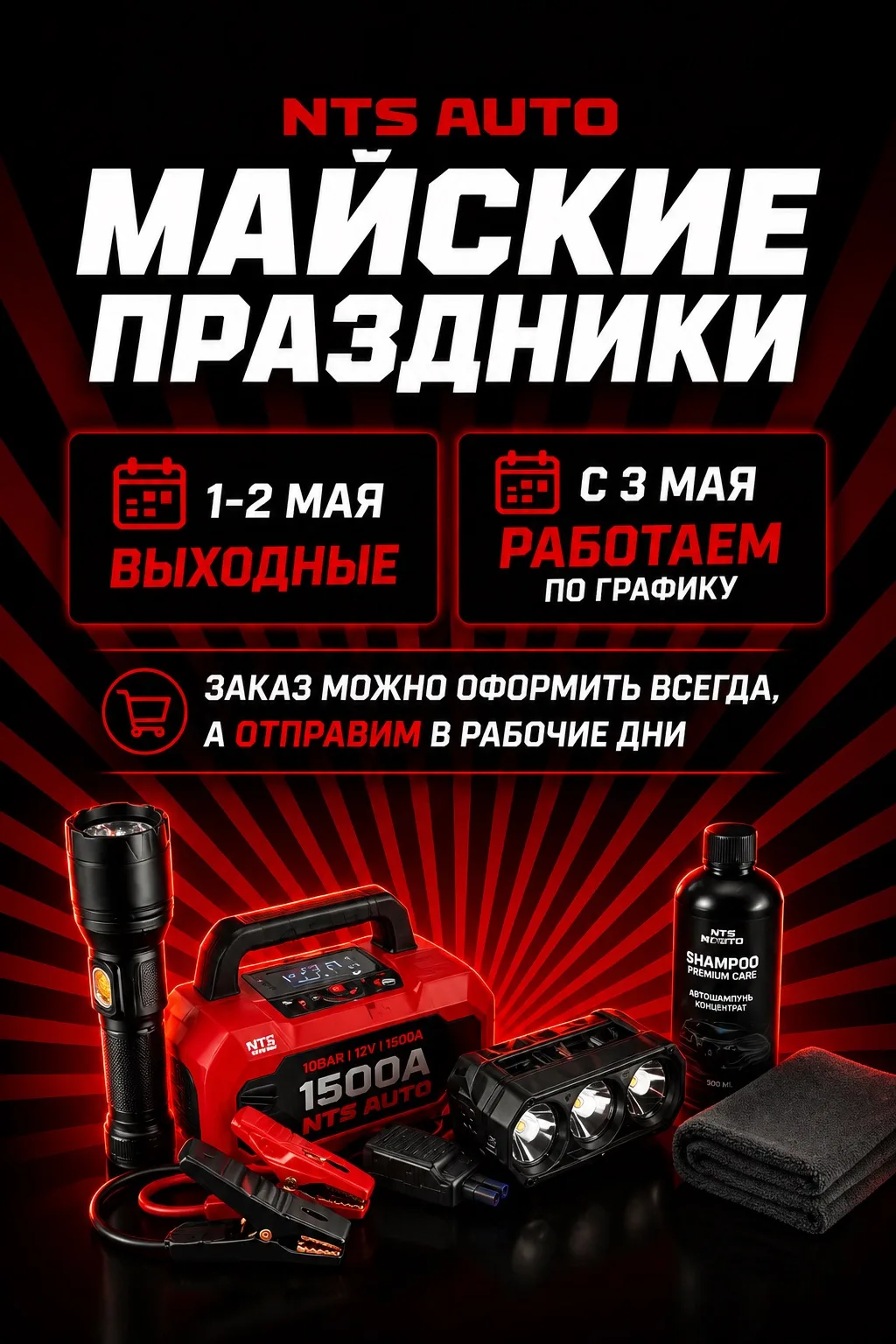 График работы на майские🗓️