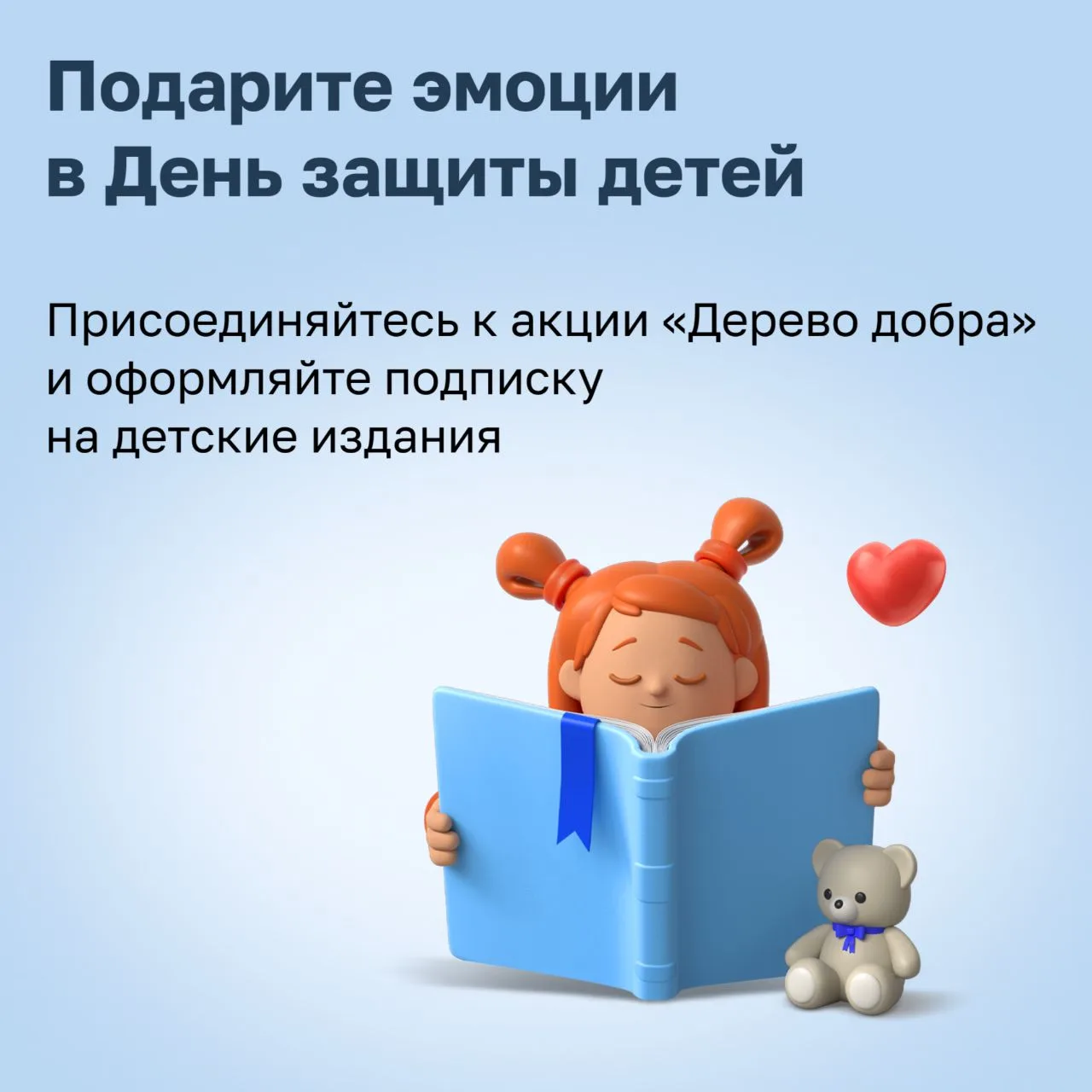 📚💡 Хранители счастливого детства