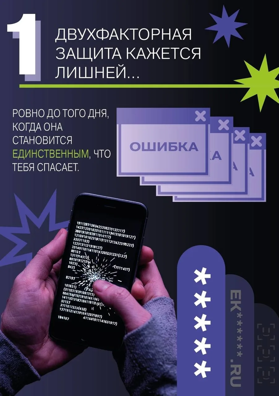 Цифровая безопасность – это не просто пароль на телефоне. Это твоя защита, твоя уверенность и спокой