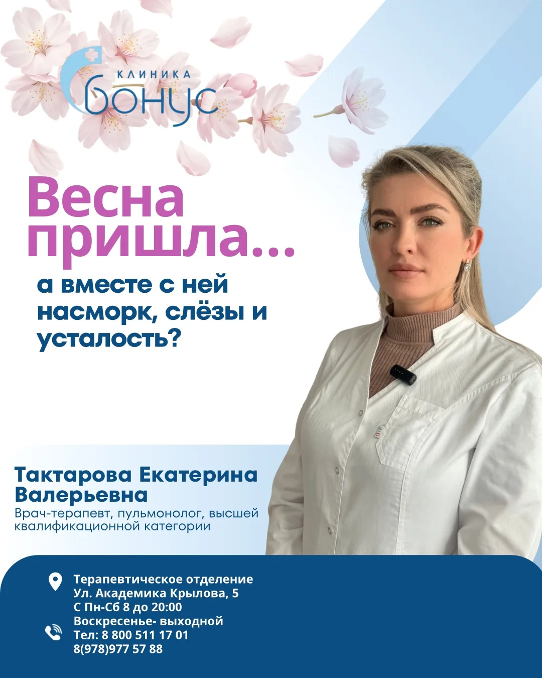 Каждую весну многие сталкиваются с одними и теми же симптомами: