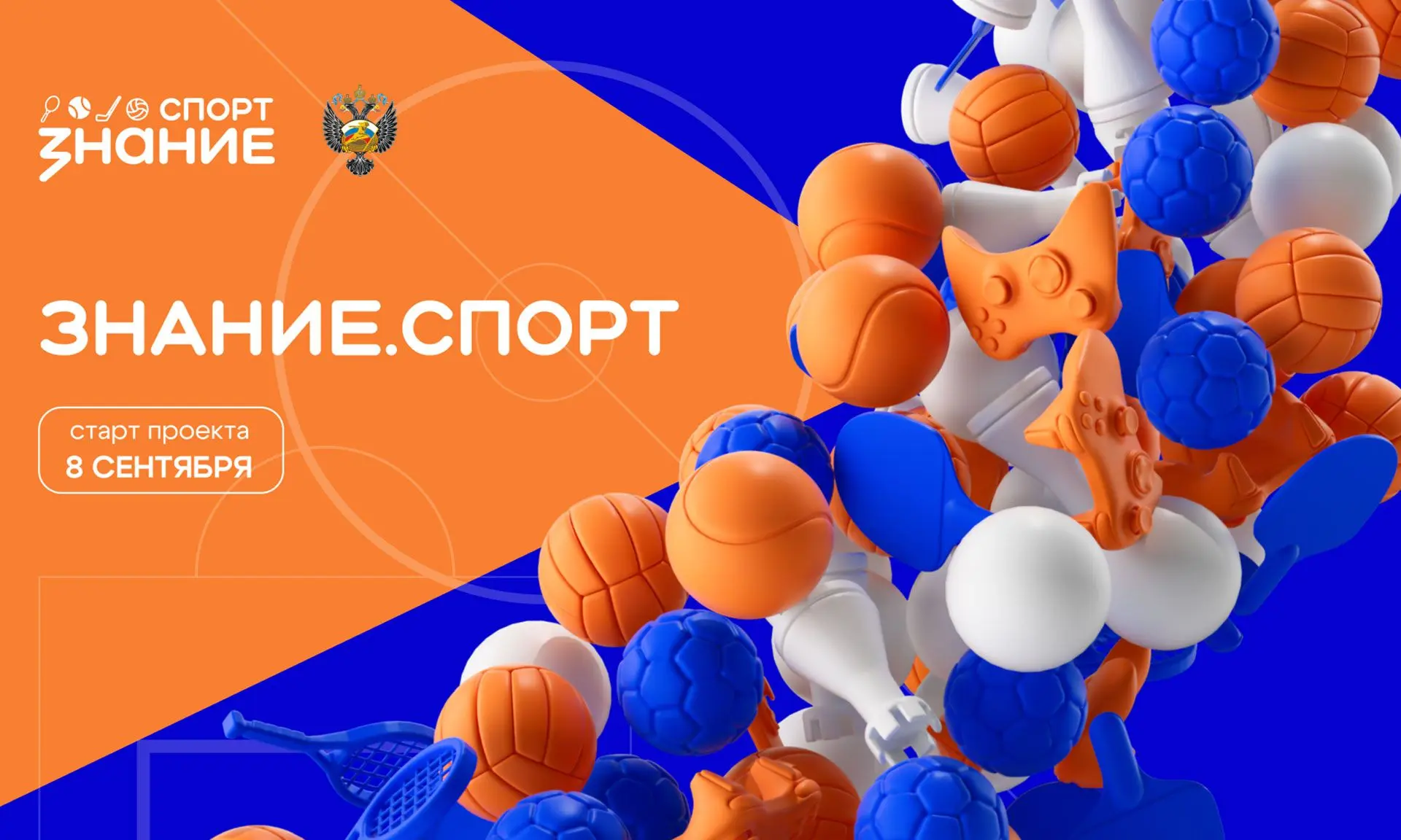 ⚡Внимание, педагоги и все, кто влюблён в спорт! Российское общество «Знание» совместно ...