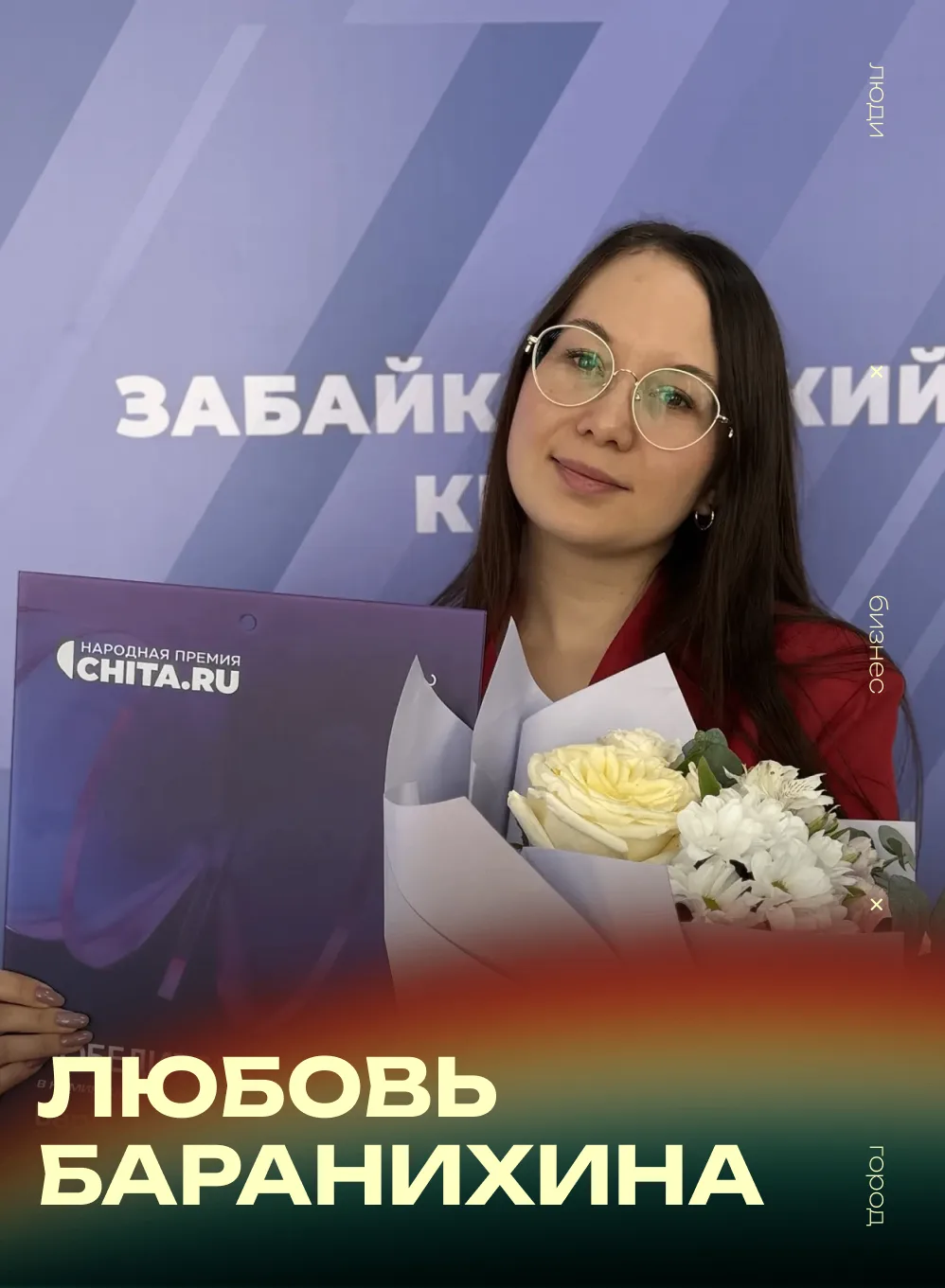 Любовь Баранихина, предприниматель, создатель магазинов детской одежды «Барашек», у неё есть муж и 1