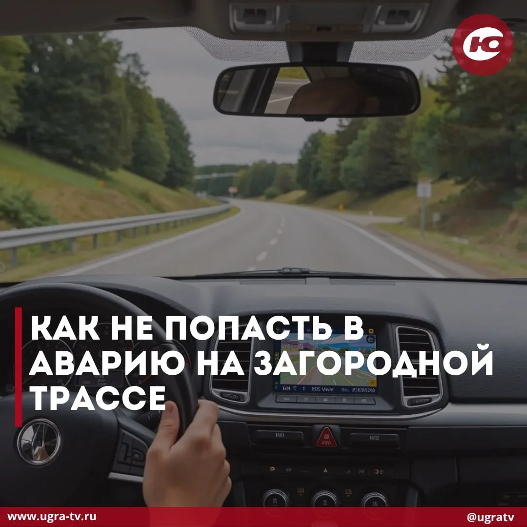 🚨Соблюдение правил дорожного движения на трассе – это не каприз, а гарантия того, что Вы вернетесь 