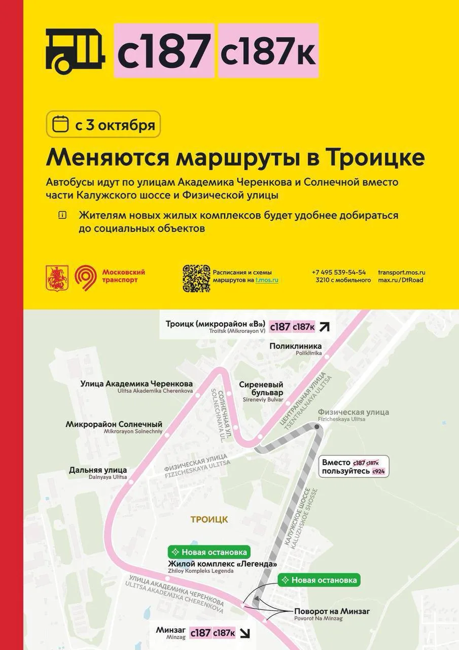 С 3 октября у нас меняются маршруты.