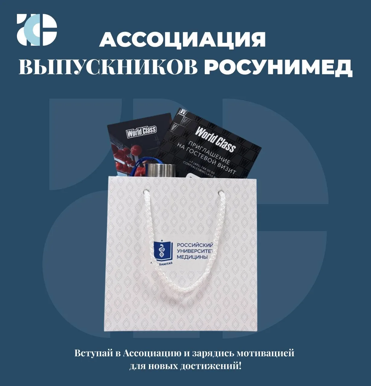🔔 Ассоциация Выпускников дарит подарки!