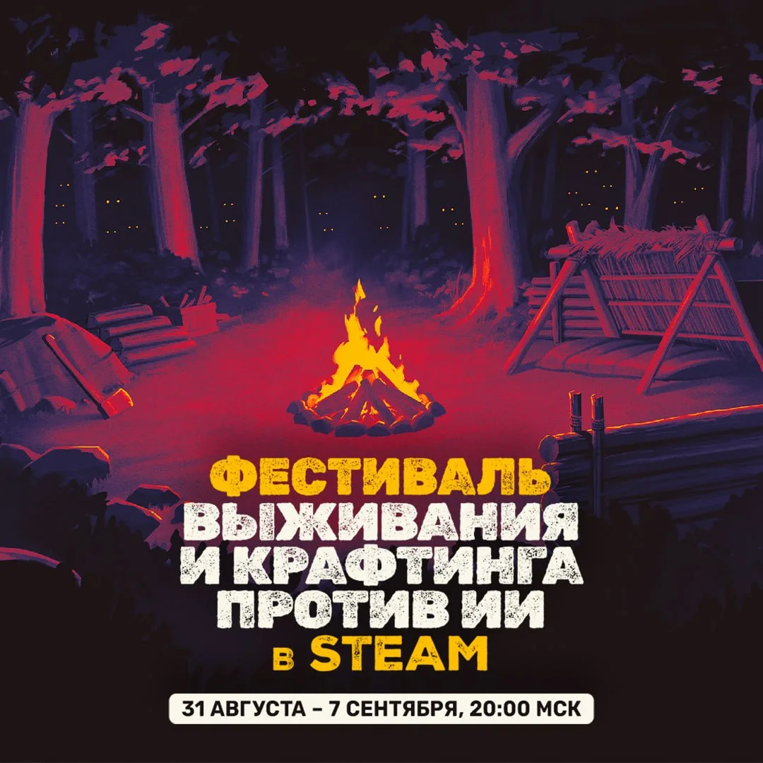 🌊  В Steam стартовал фестиваль выживания и крафтинга