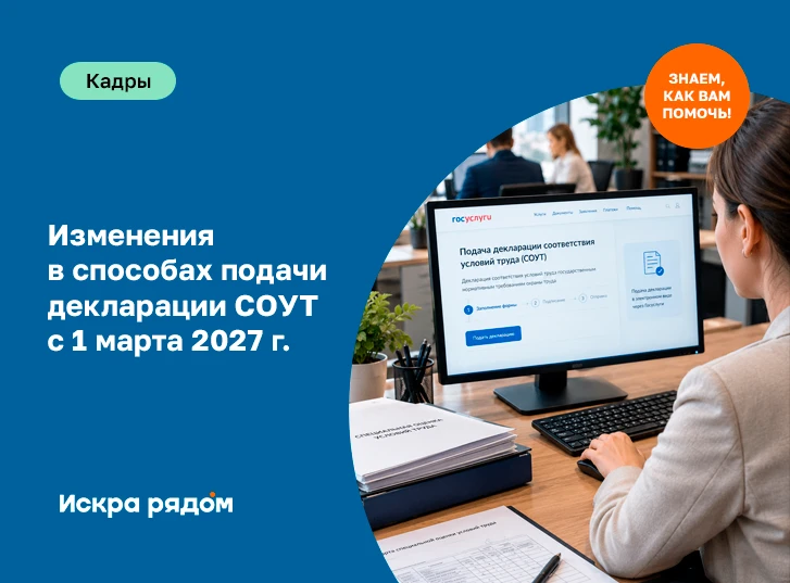 Изменения в способах подачи декларации СОУТ с 1 марта 2027 г.