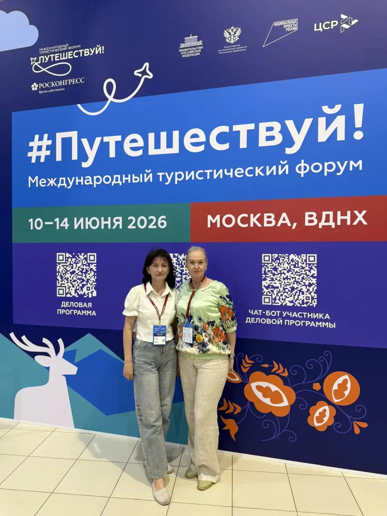 🇷🇺 Наши учителя на главном туристическом форуме страны! 

Преподаватели Экономического лицея РЭУ и