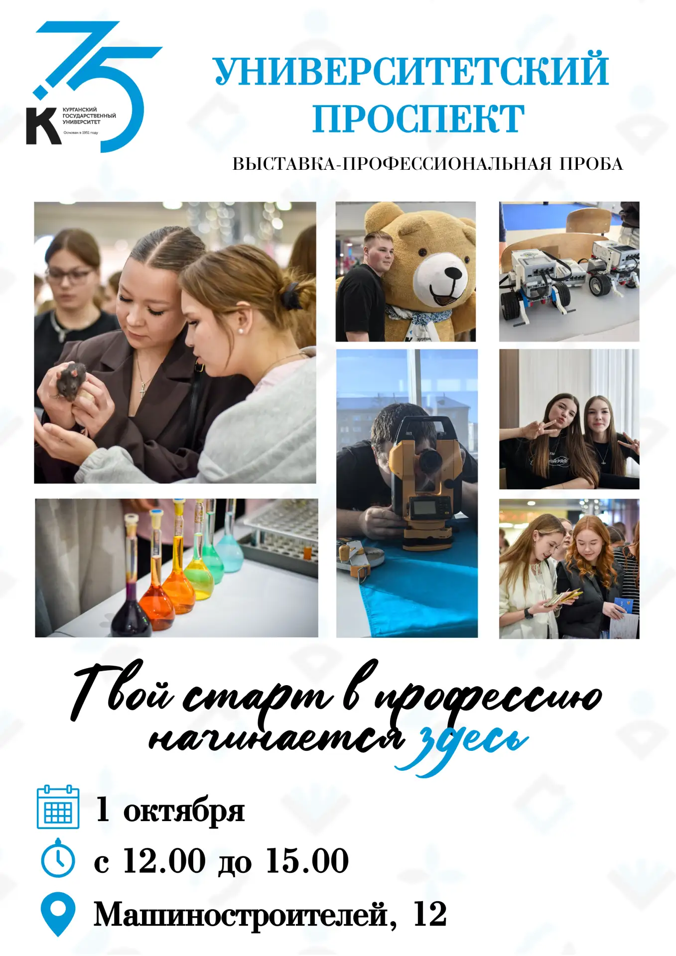 🎓 Ждём всех на «Университетском проспекте» КГУ!