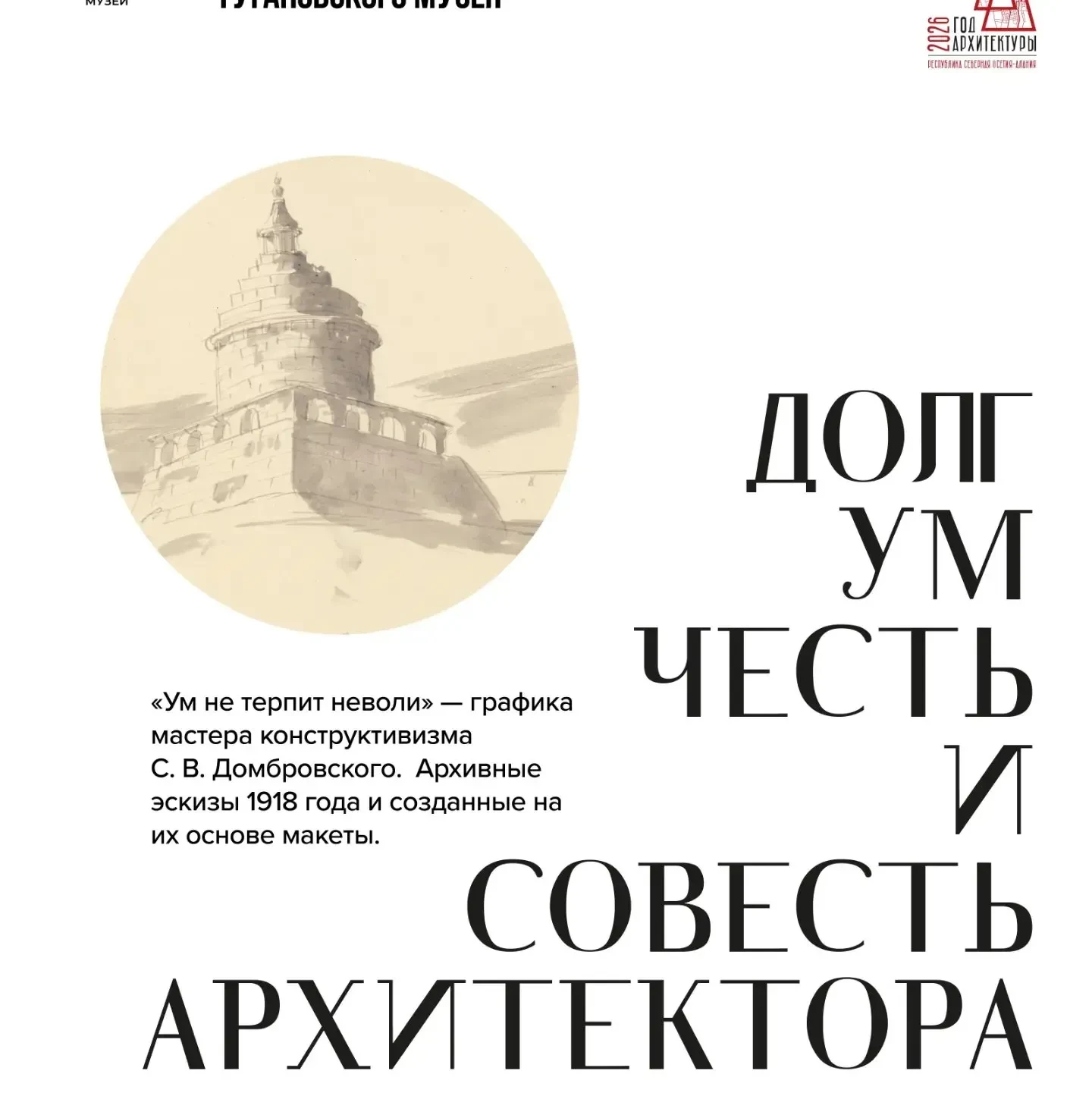 "⚡️11 сентября во Владикавказе открывается выставка «Долг, ум, честь и совесть архитект...