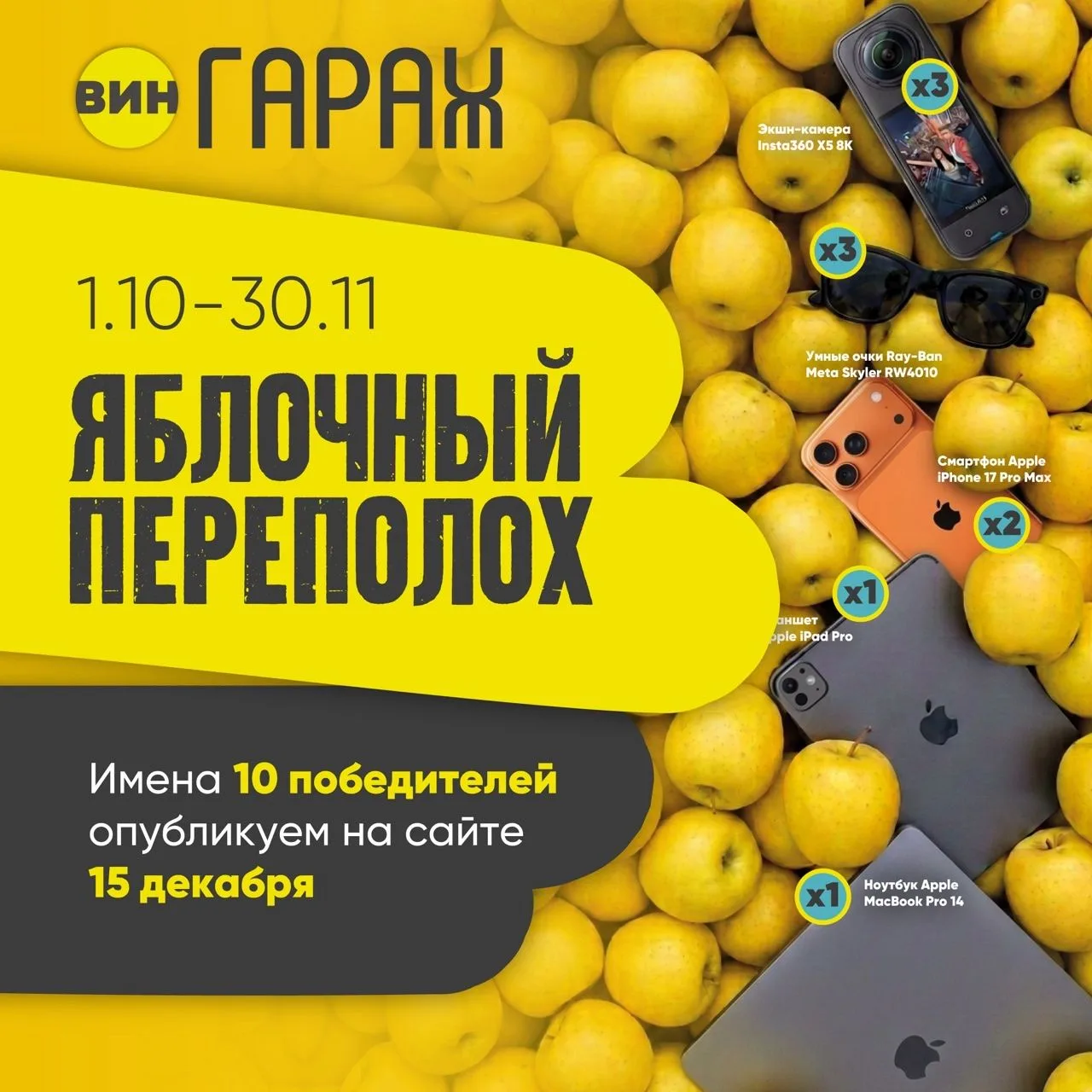 🍏 ЯБЛОЧНЫЙ ПЕРЕПОЛОХ В ВИНГАРАЖЕ!