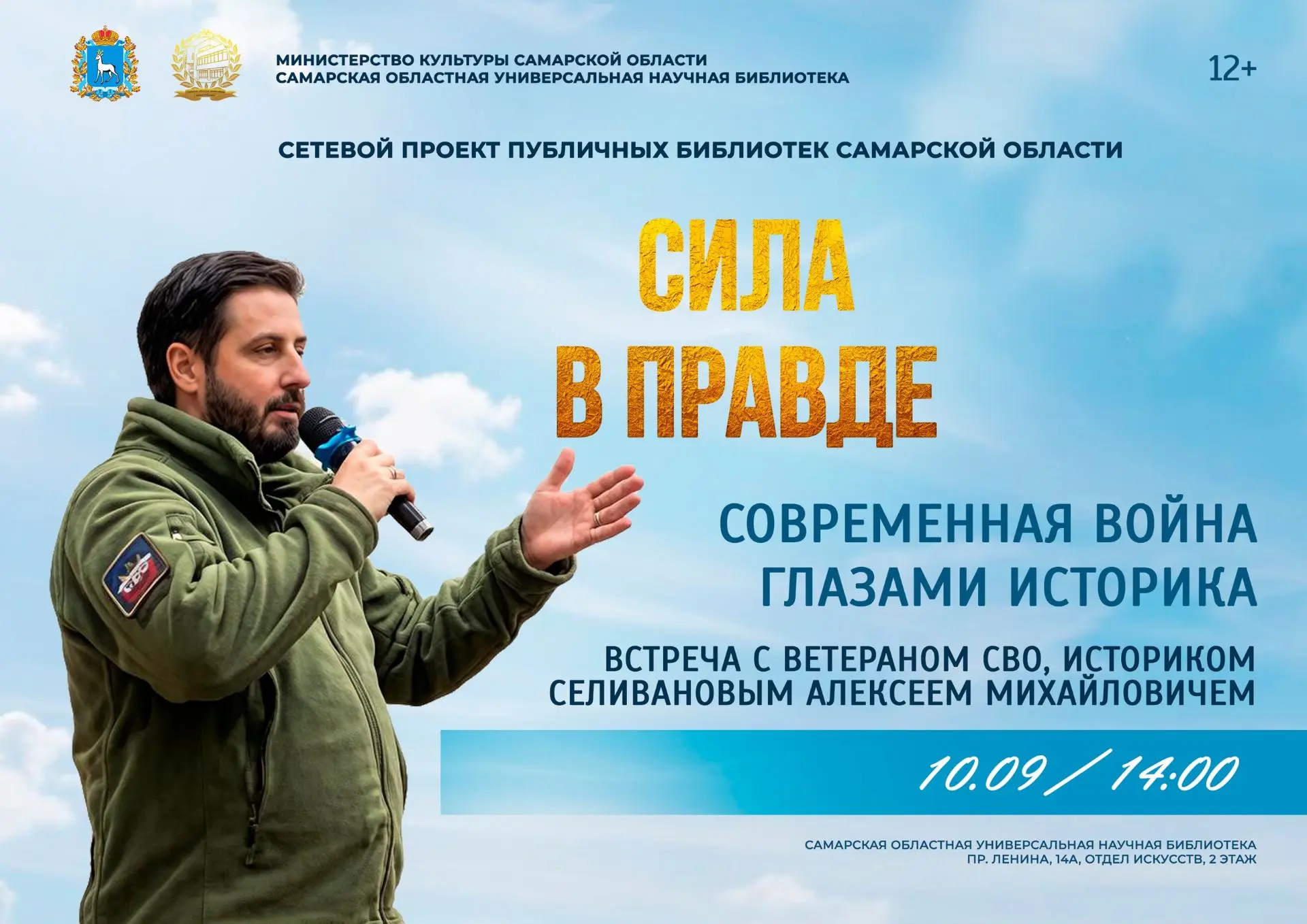🔎 «Современная война глазами историка»: встреча с ветераном Специальной Военной Операц...