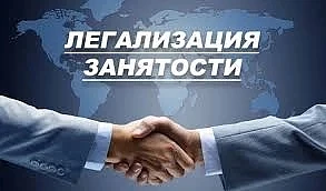 Проблема законности трудоустройства наиболее актуальна в современном обществе, потому как трудовая д