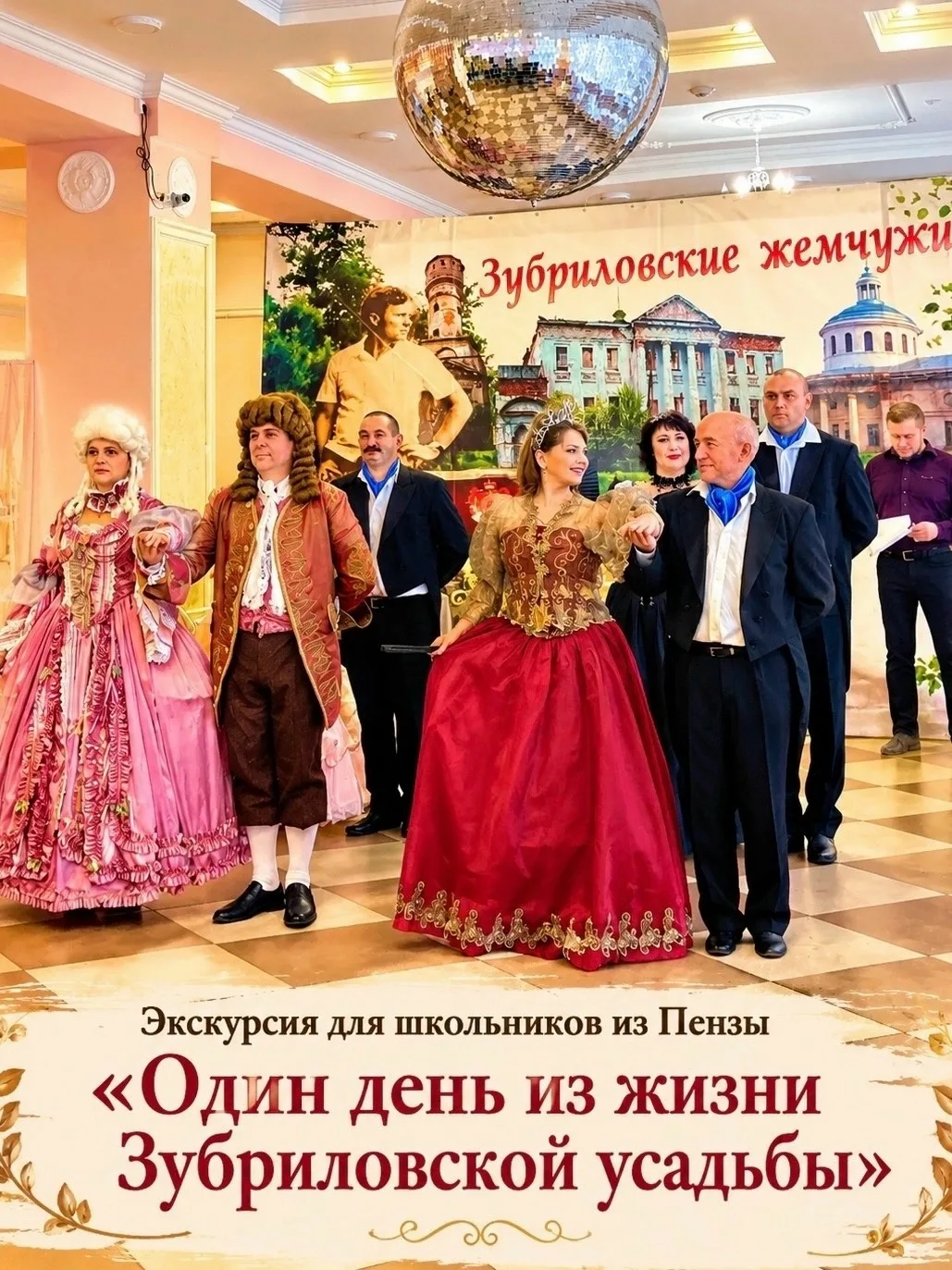ОДИН ДЕНЬ ИЗ ЖИЗНИ ЗУБРИЛОВСКОЙ УСАДЬБЫ
