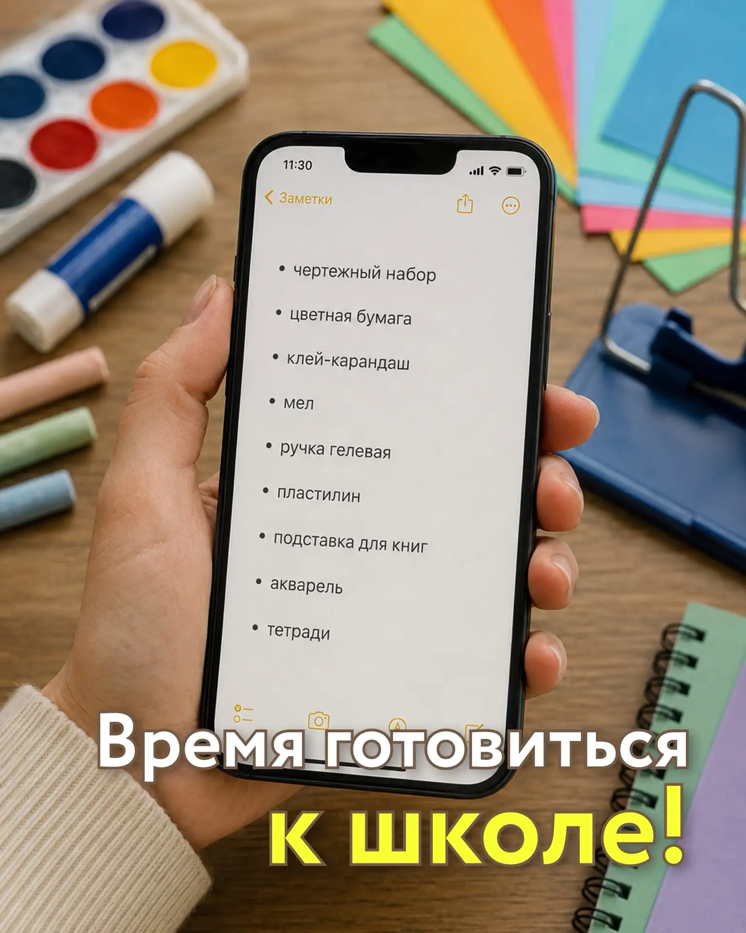 🎒Школьный сезон на пороге!