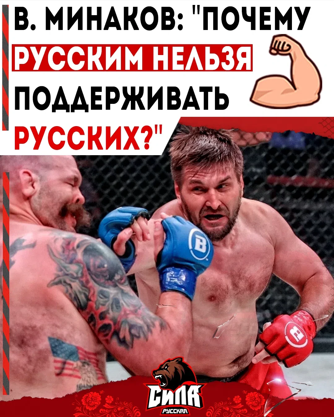 Виталий Минаков затронул тему, которую у нас принято обходить стороной. Он сказал то, ч...