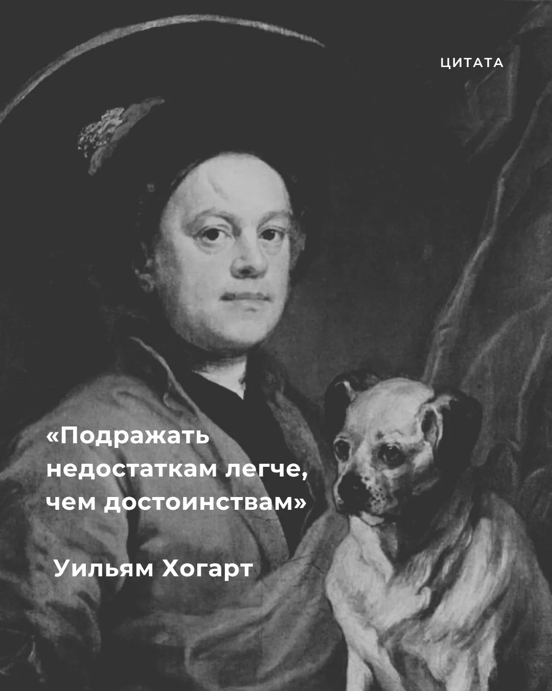 Уильям Хогарт (1697–1764) был не только выдающимся английским художником, но и теоретик...