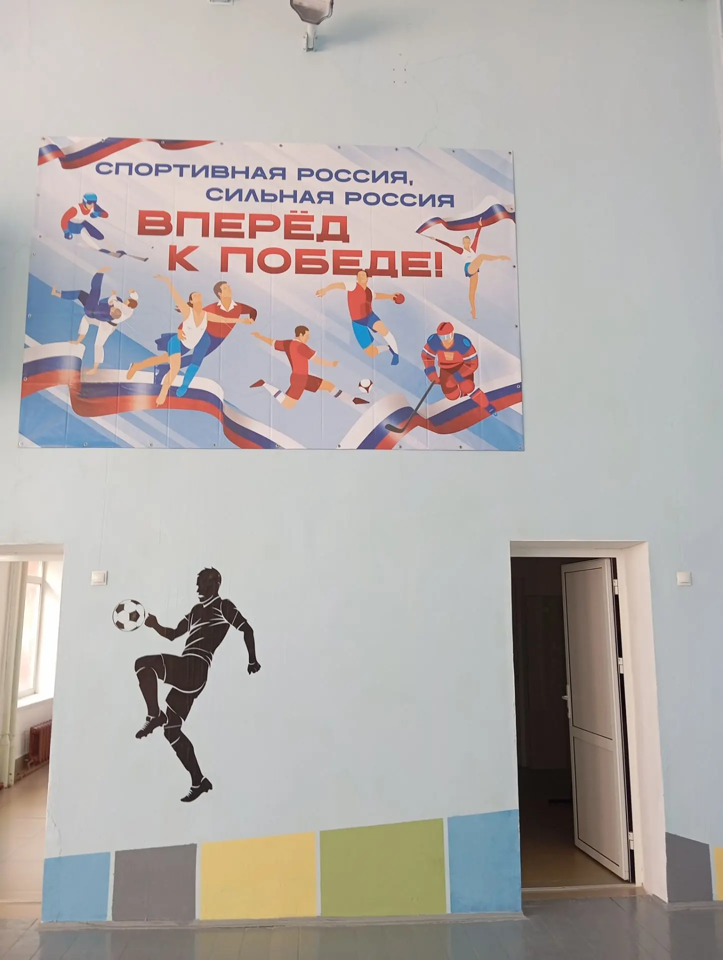 Доброе утро всем подписчикам канала. Почти завершены работы по оформлению спортивного з...