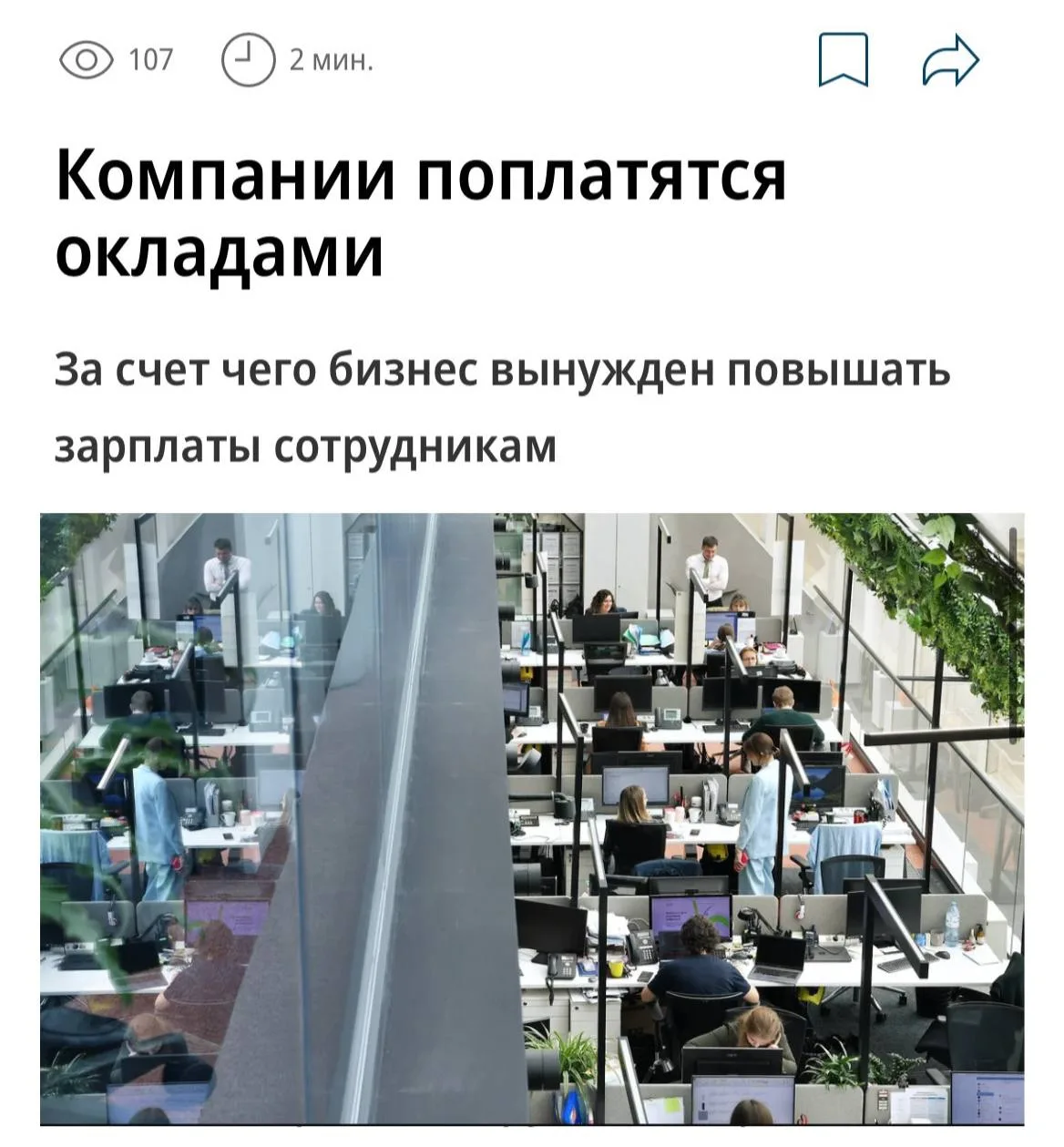 Российский бизнес в ловушке: прибыль падает, но зарплаты приходится повышать. В первом ...