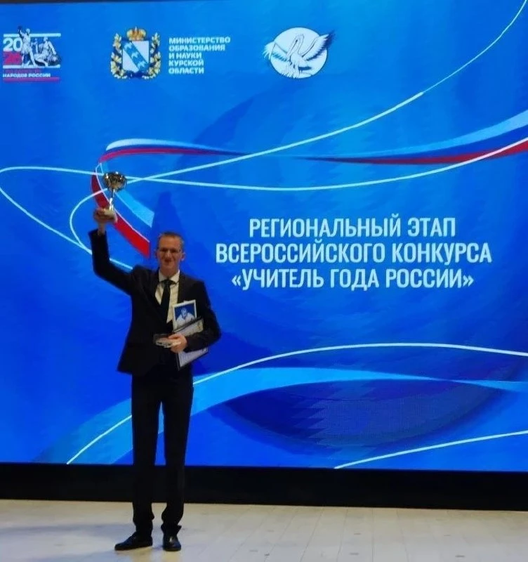 Три железногорских педагога победили на региональном этапе всероссийских конкурсов профмастерства пе