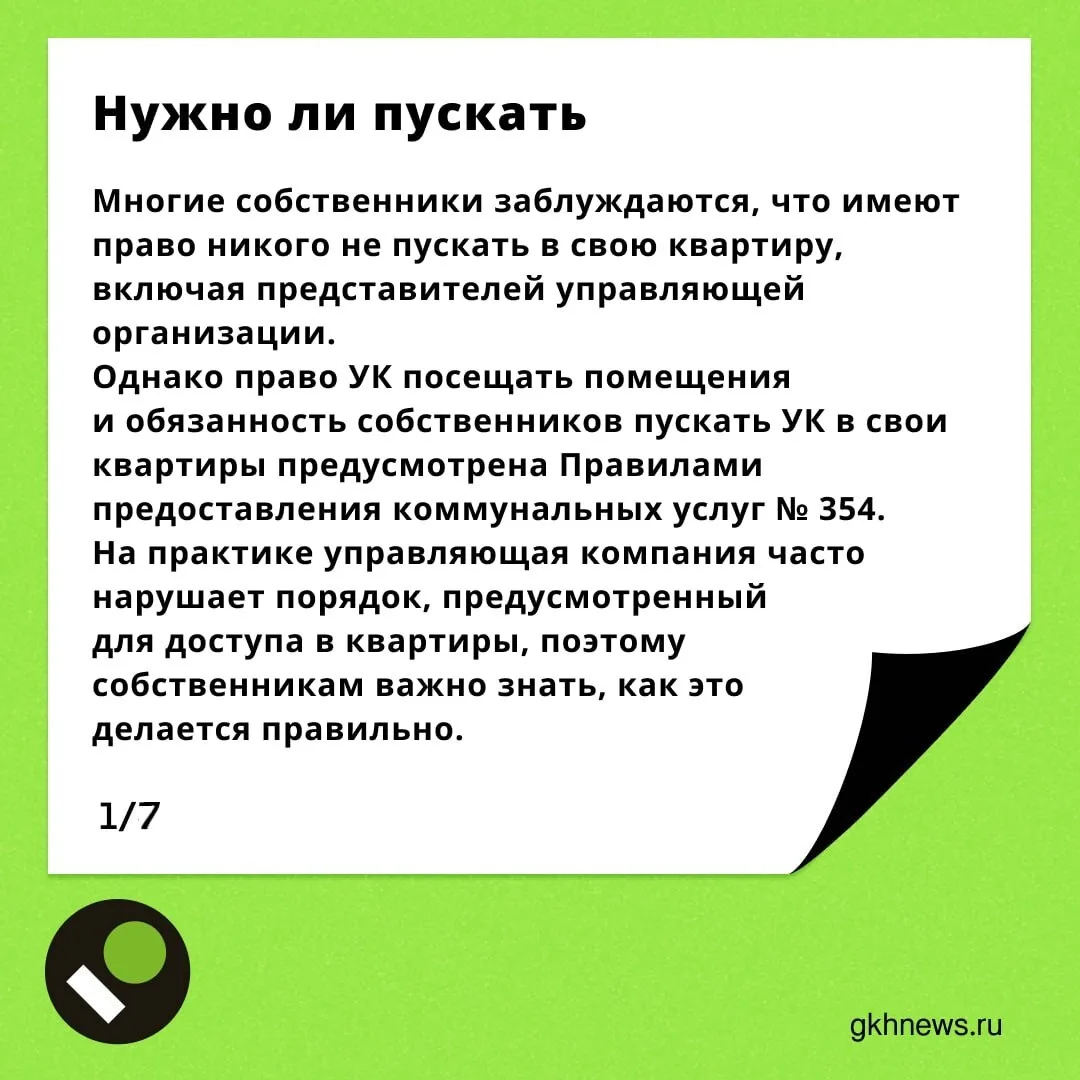 Допуск представителей управляющей организации в квартиру: собрали в карточках основные правила, а в 