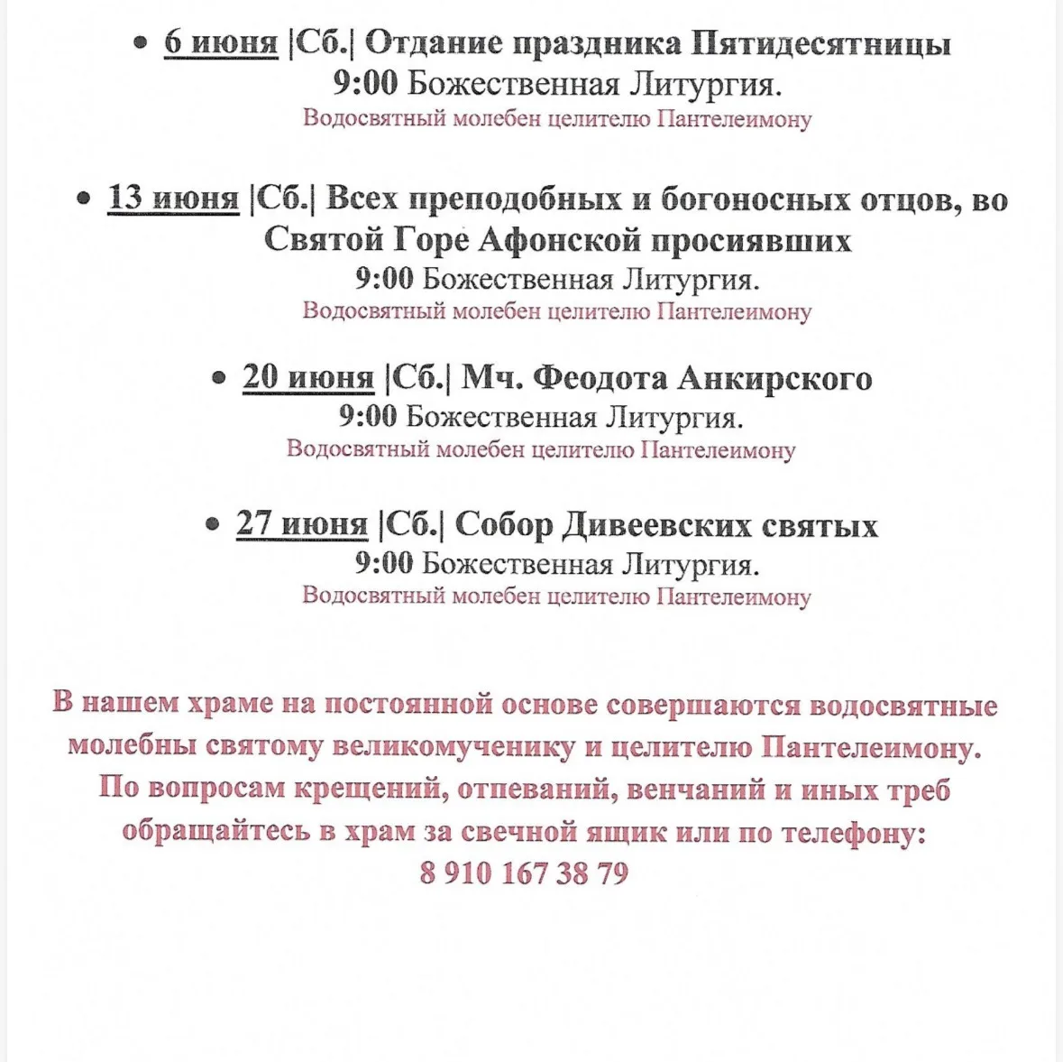 🗓️ Расписание богослужений в нашем храме на этой неделе. 

 Храм открыт ежедневно с 10:00 до 21:00
