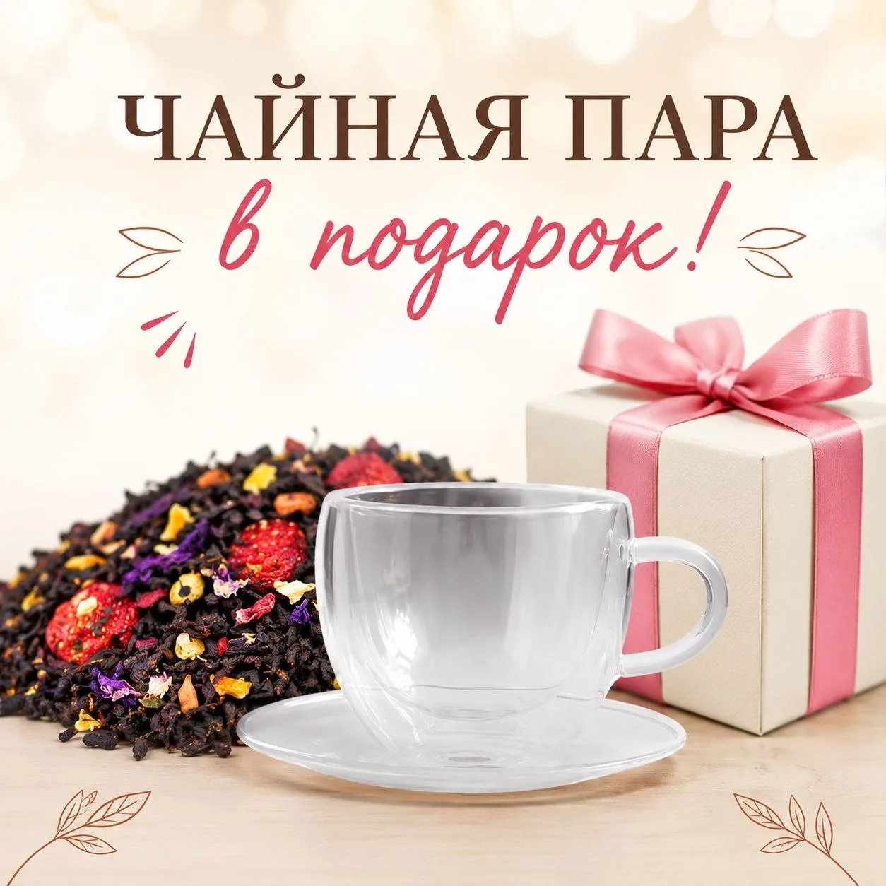 ☕ Наш чай пьют из стильной посуды!