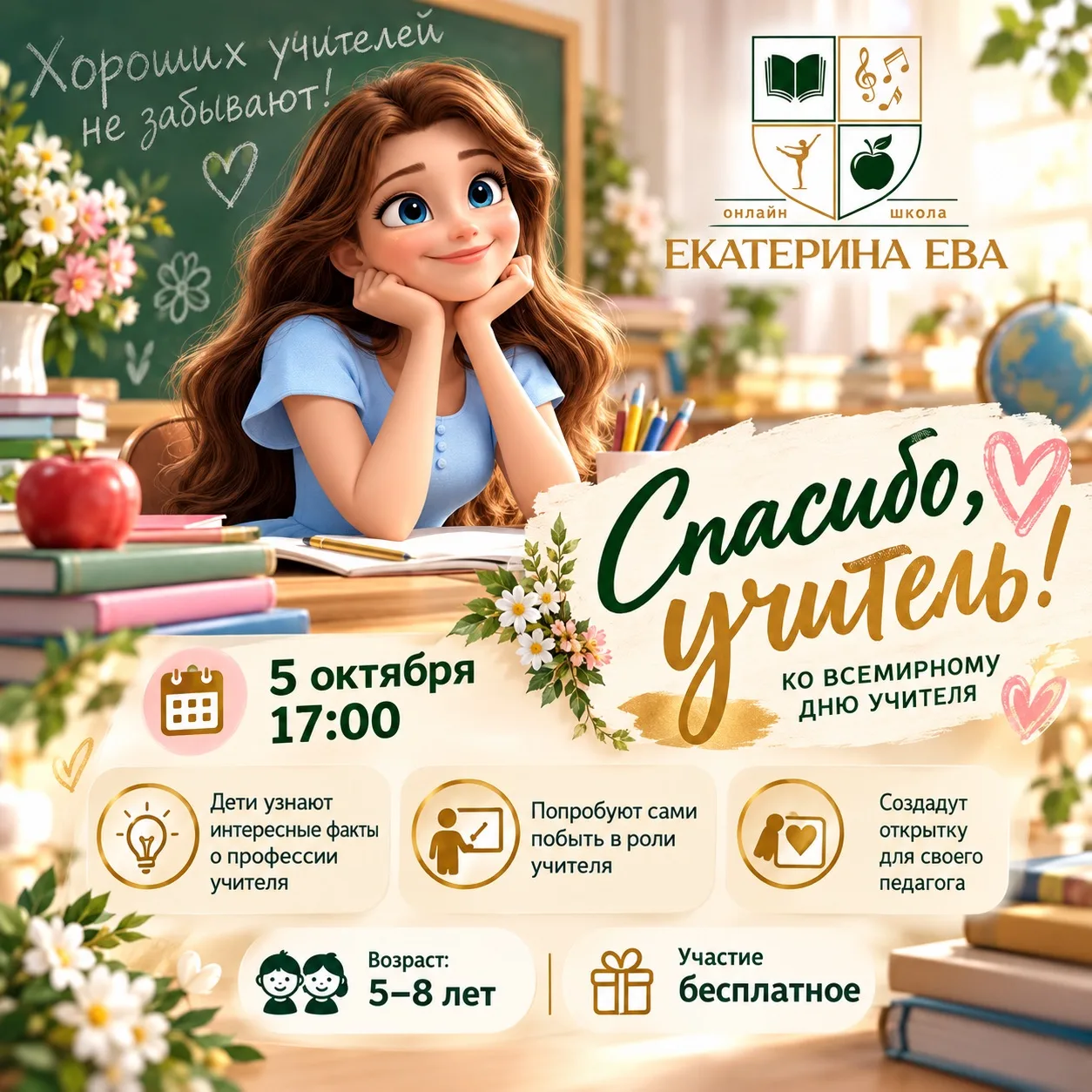 🍂 Октябрь в онлайн‑школе «Екатерина Ева»: бесплатные осенние встречи!🍁