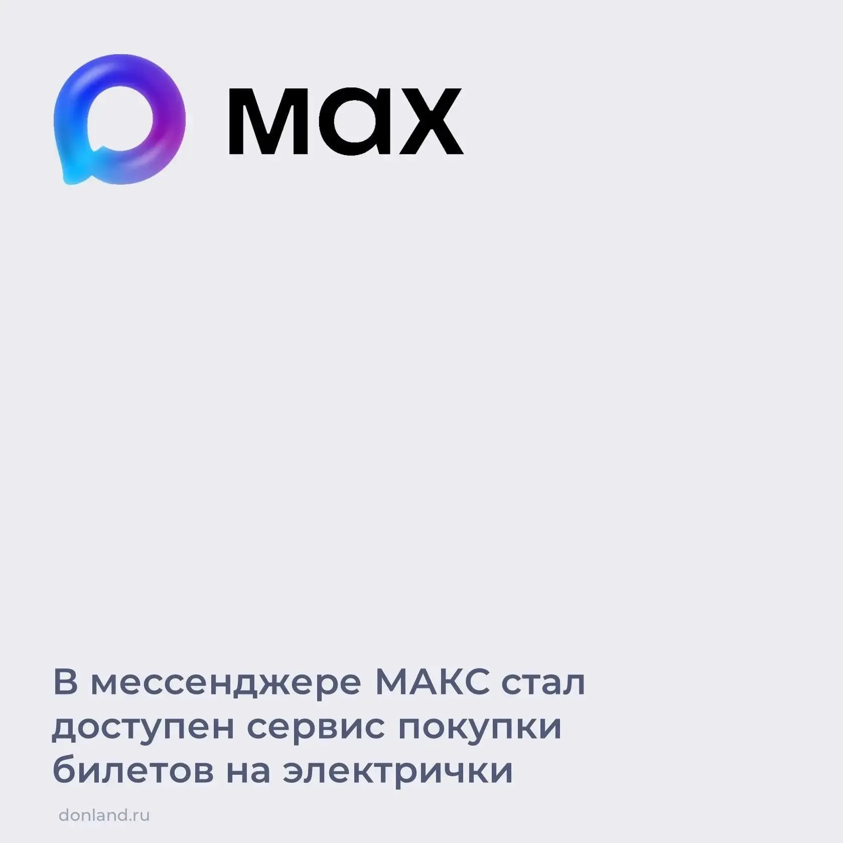 Донским пассажирам электричек стала доступна возможность посмотреть актуальное расписан...