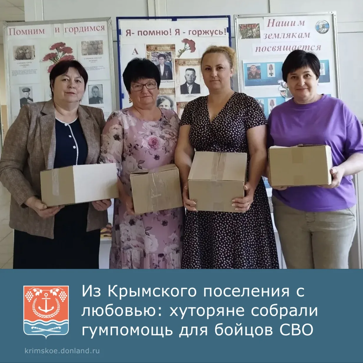 🇷🇺🪖 В минувшую пятницу жители хуторов Крымский, Ольховский и Виноградный снова приня...