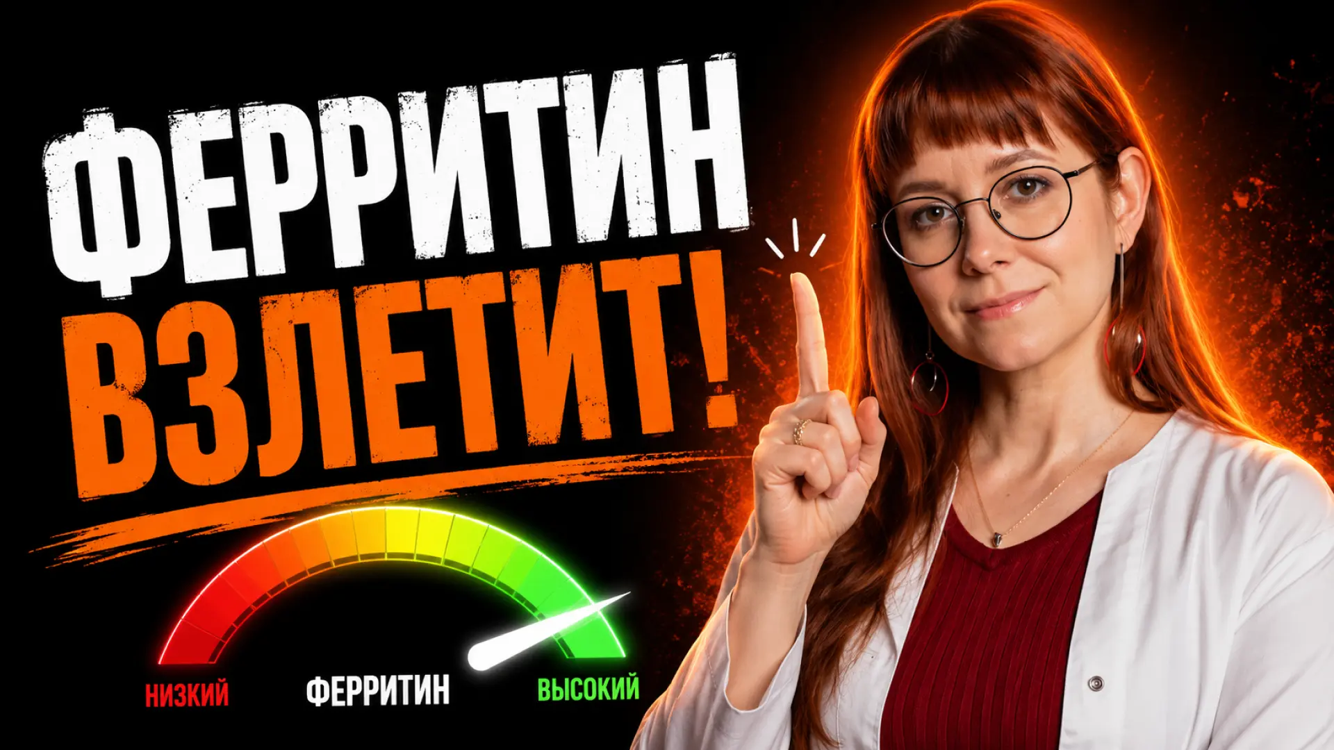 📎 «Гемоглобин чуть ниже нормы, волосы выпадают, устаю... У всех так?»

Низкий ферритин и дефицит же