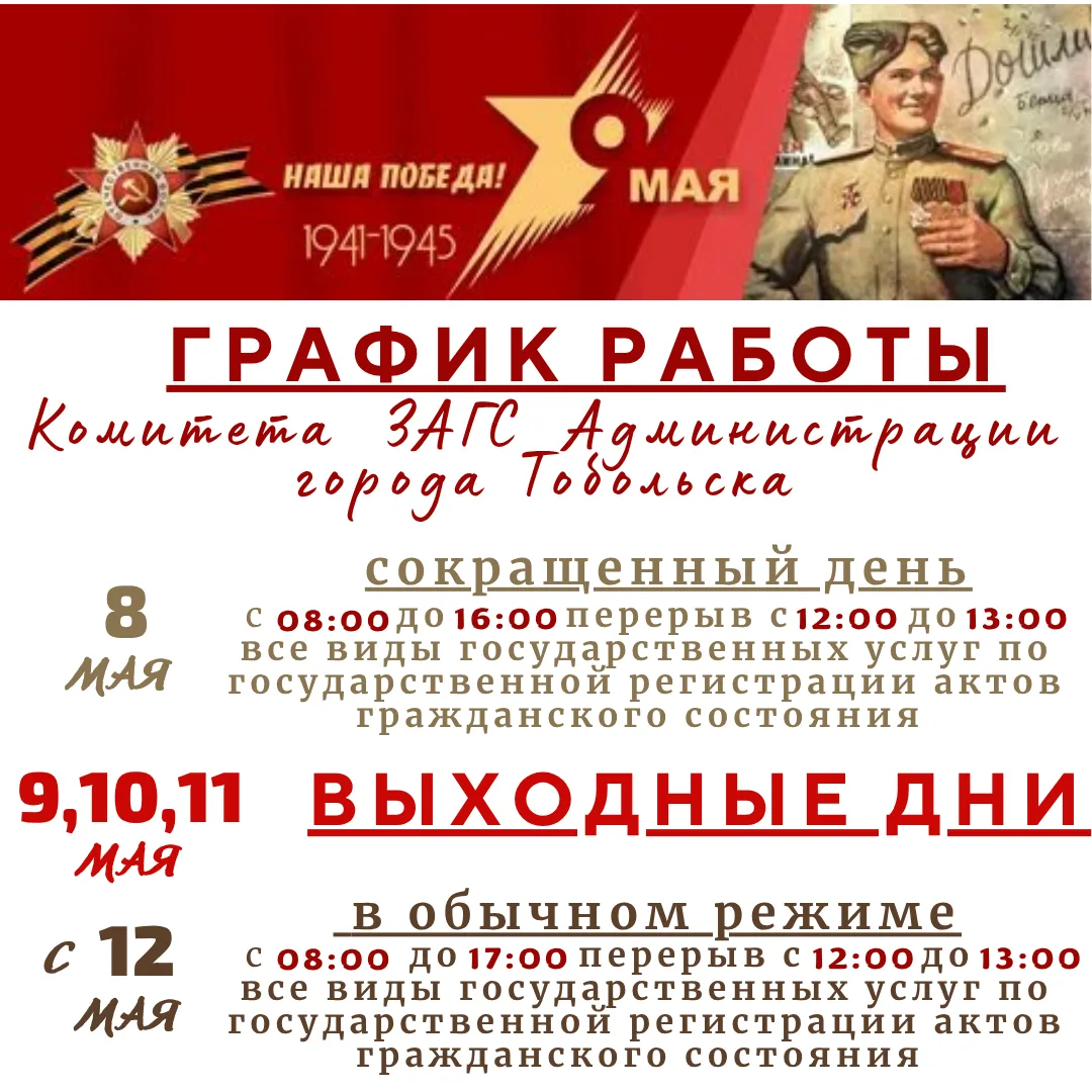 🎖 Уважаемые жители и гости города Тобольска!🎖