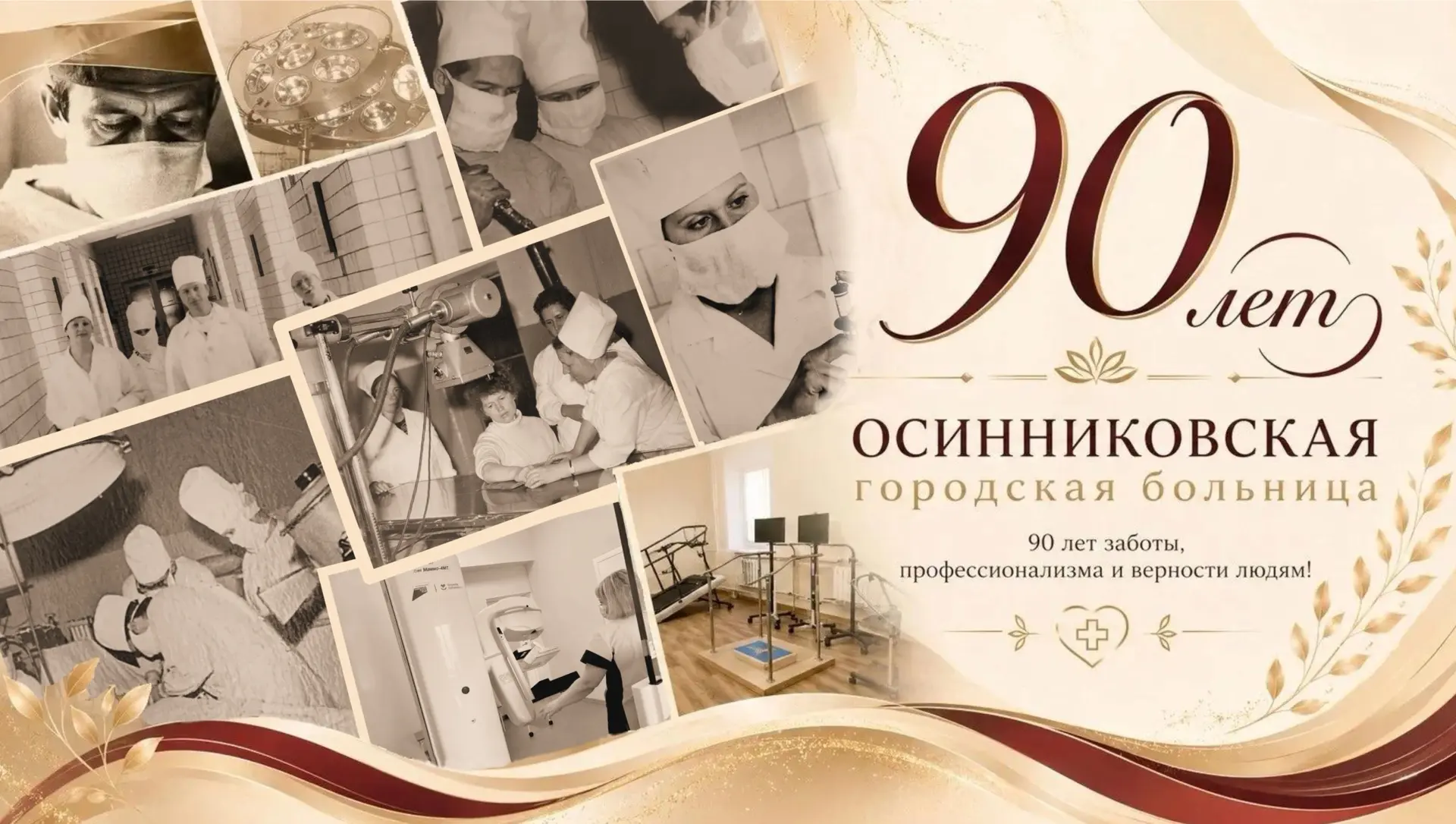 🎉Сегодня коллектив нашей больницы принимает поздравления по случаю 90-летнего юбилея! 💐