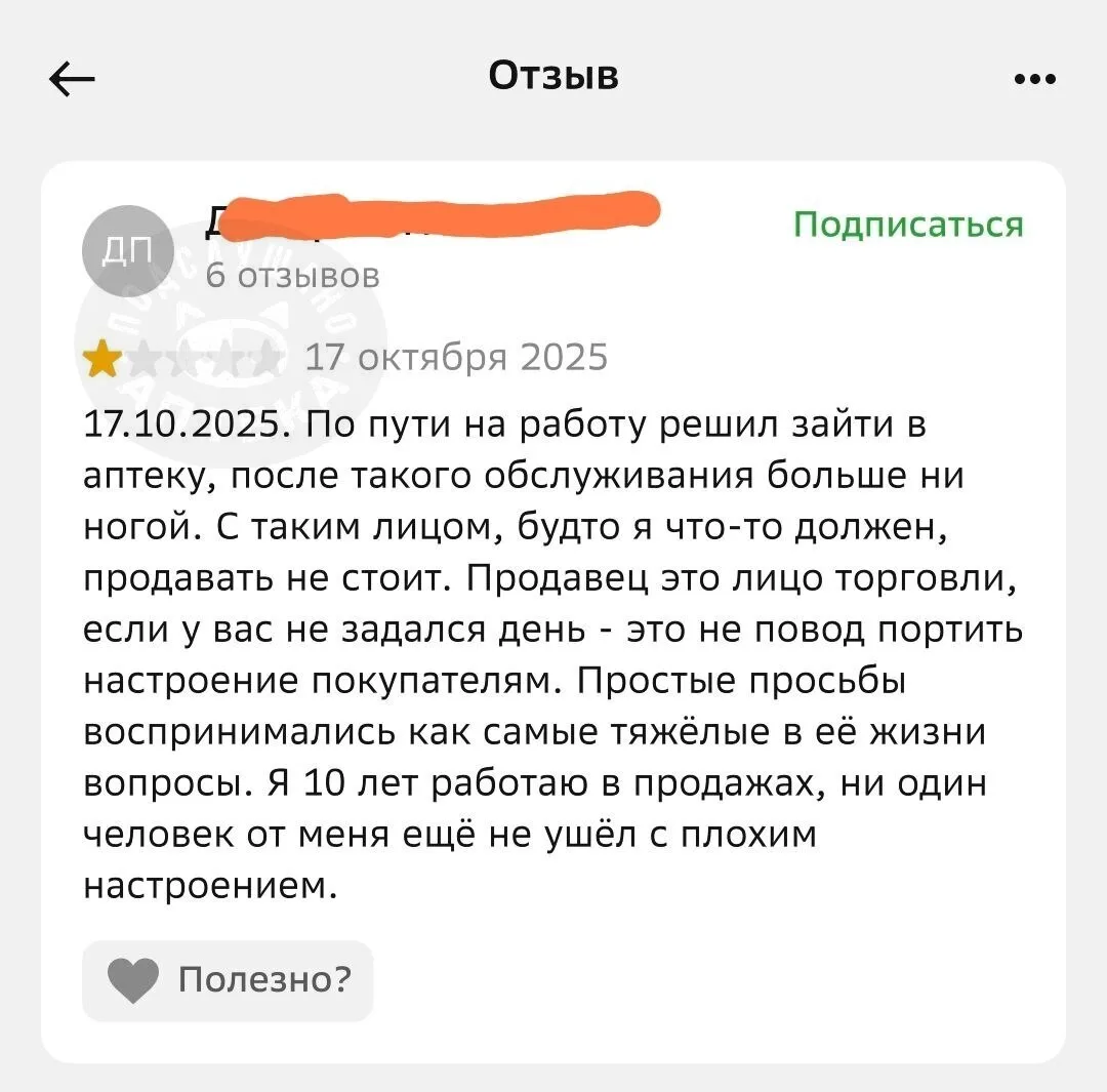 И вот в один момент «неулыбчивое» лицо «продавца» в аптеке снижает сразу оценку для людей
Не некомп