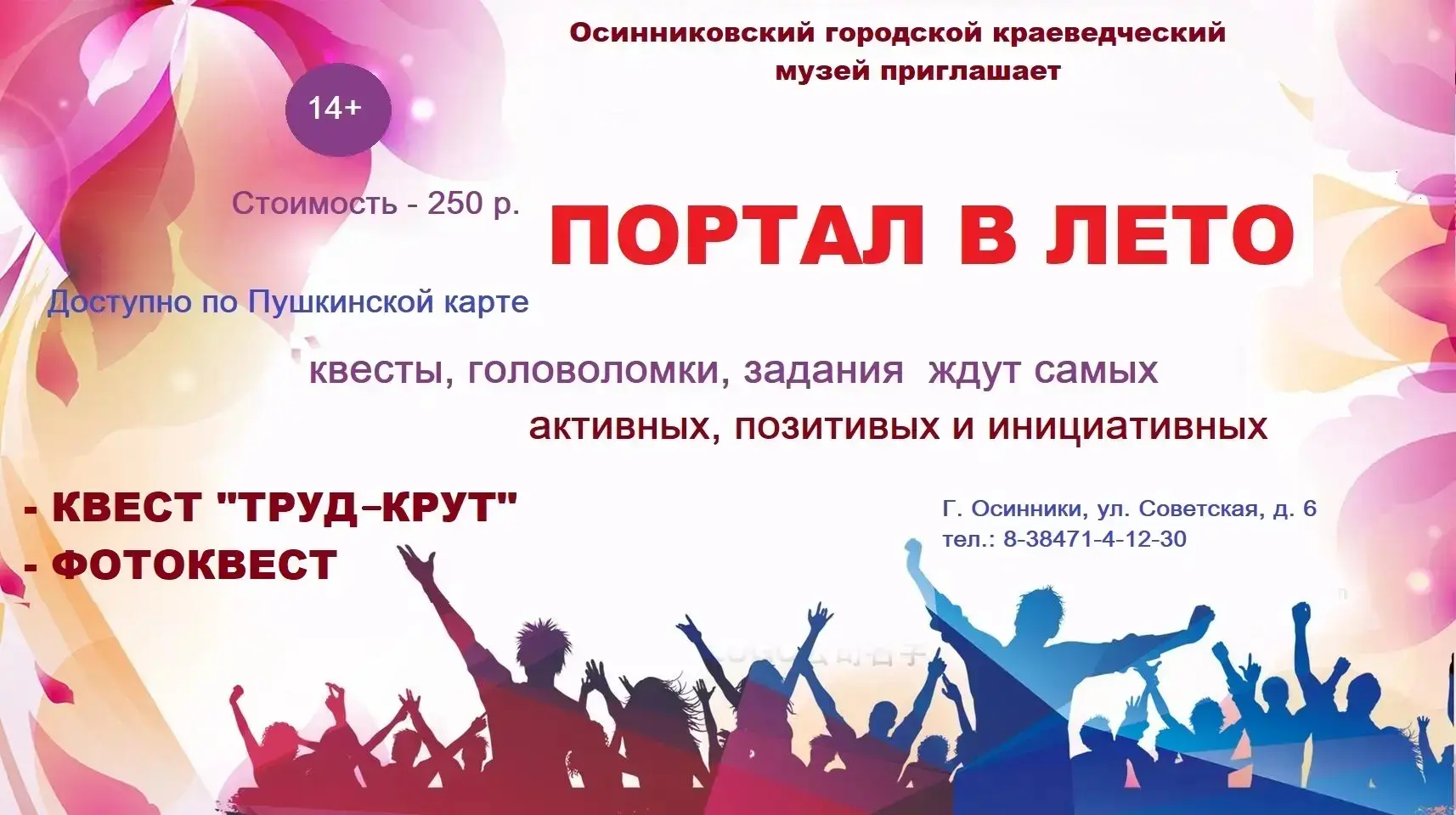 Хочешь стать героем захватывающего приключения? Тогда вперед! Краеведческий музей пригл...