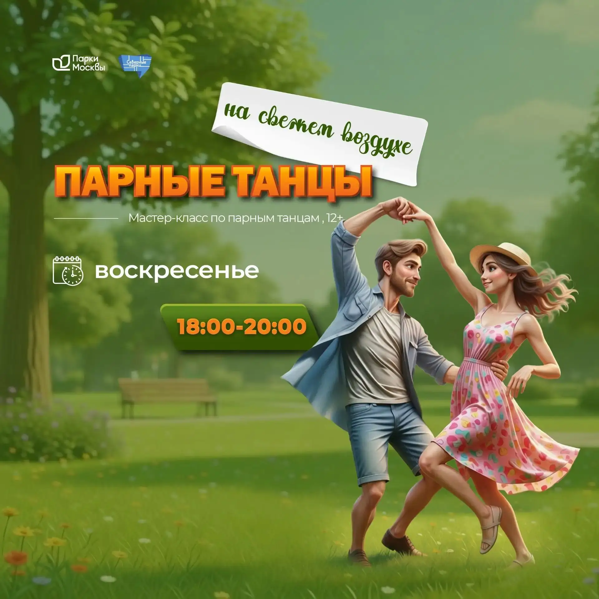 Как провести последнее воскресенье лета? 🤔