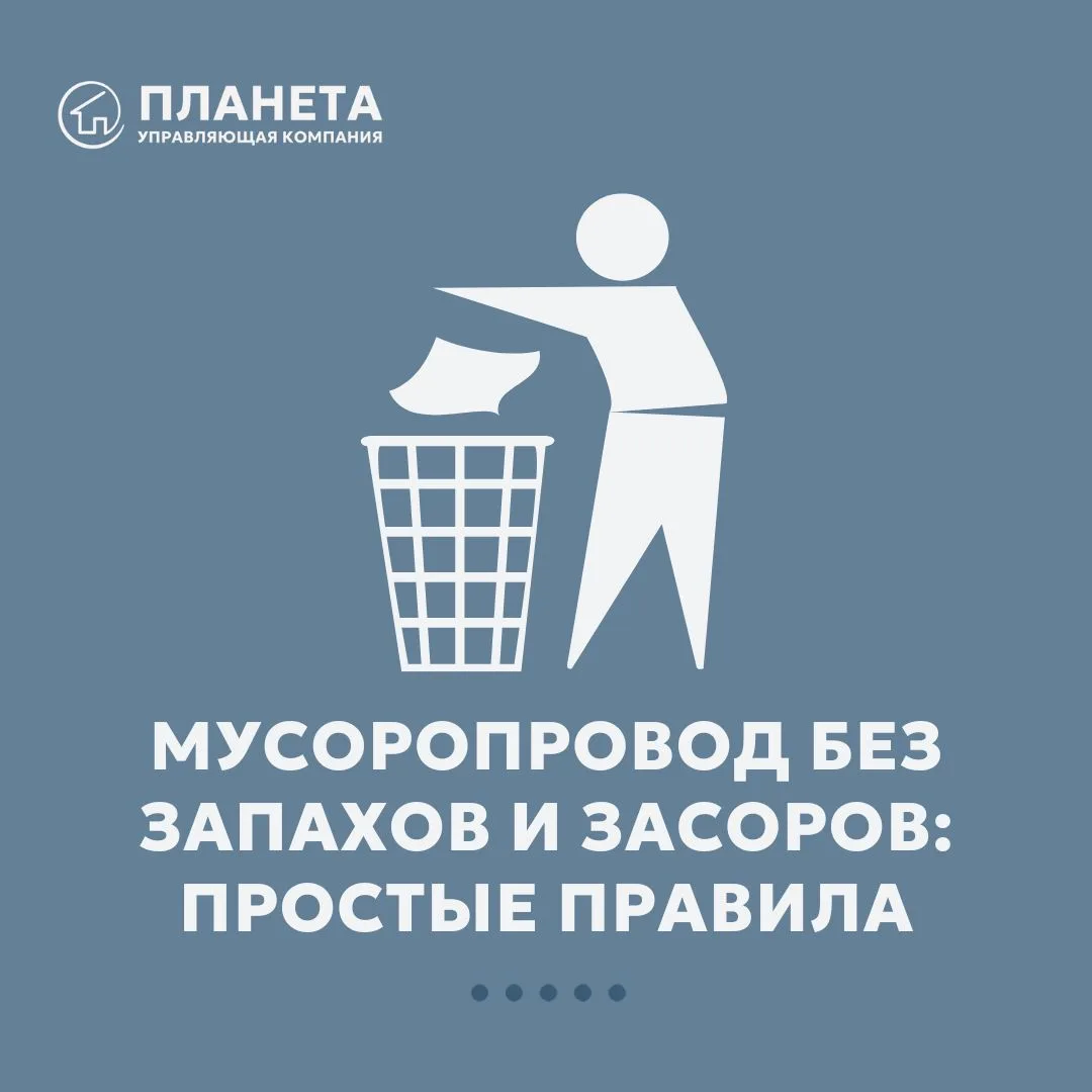 Мусоропровод без запахов и засоров: простые правила

Чистота в доме зависит не только от регулярной 