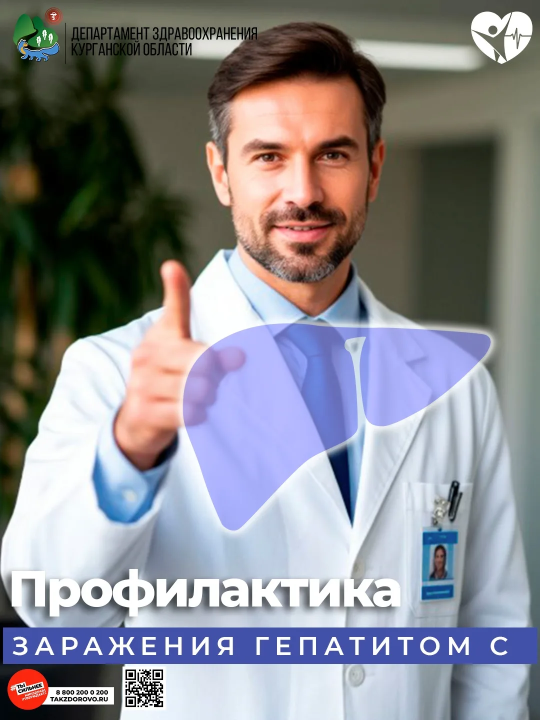 Гепатит "C" — это вирусное заболевание, которое может протекать бессимптомно годами, постепенно разр