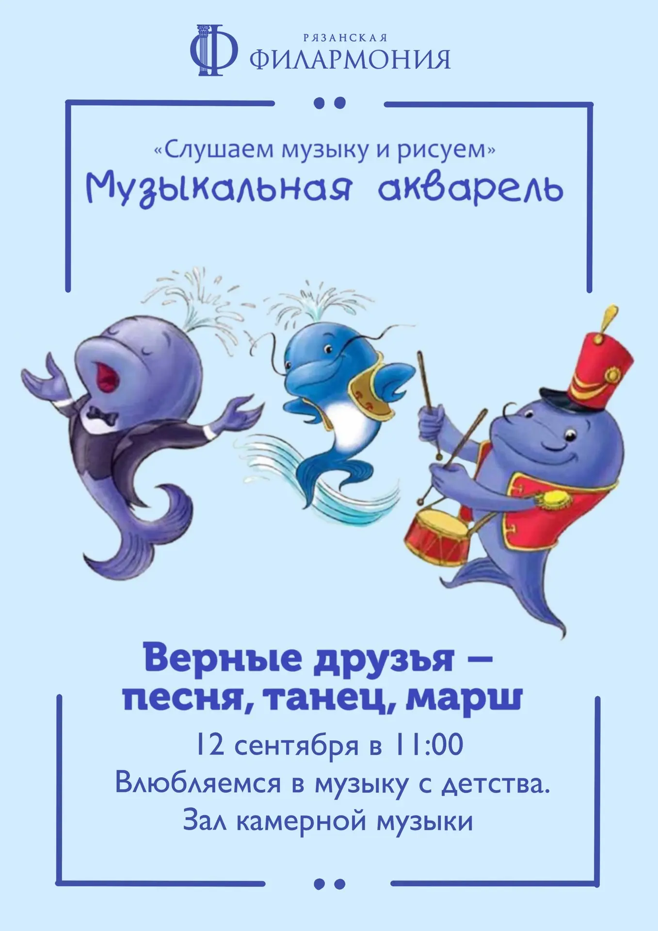 🎨 Когда музыка становится цветом: в Рязанской филармонии - «Музыкальная акварель»!