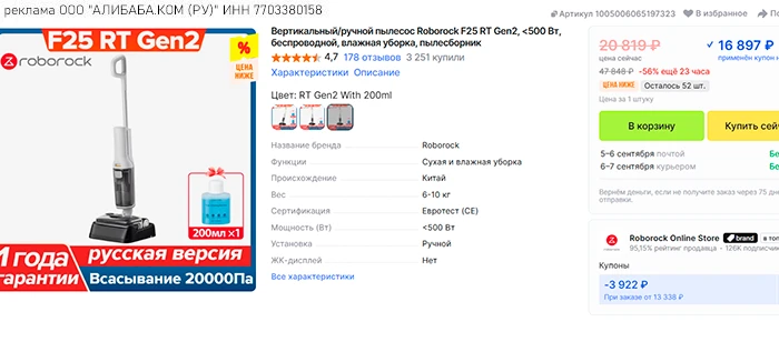 🛒 вертикальный пылик с влажной уборкой Roborock F25 RT Gen2 за 16.9K RUB с купоном из РФ