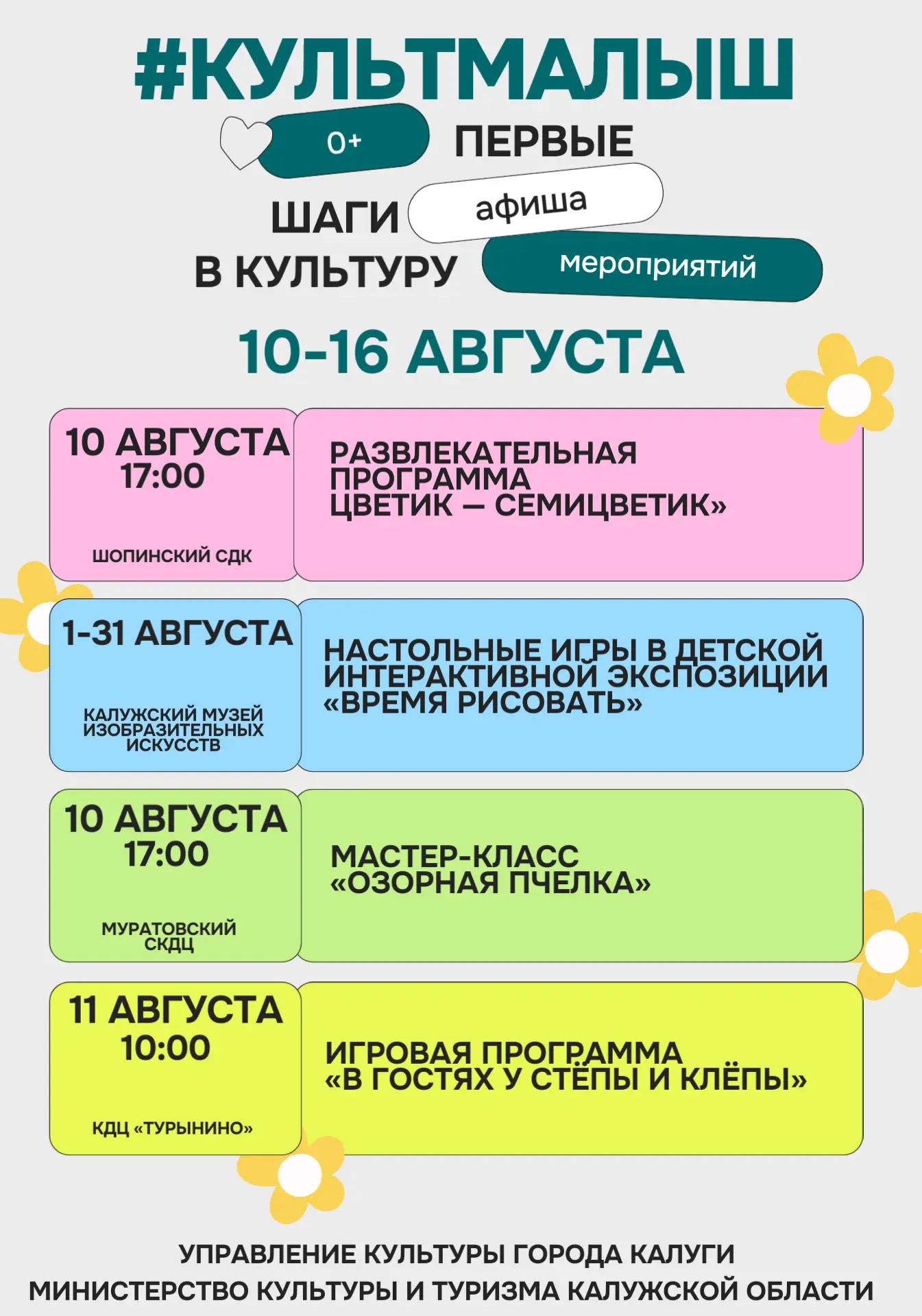 Снова в эфире наша рубрика #КультМалыш! 🍼

Собрали для вас афишу мероприятий, которые можно (и нужн