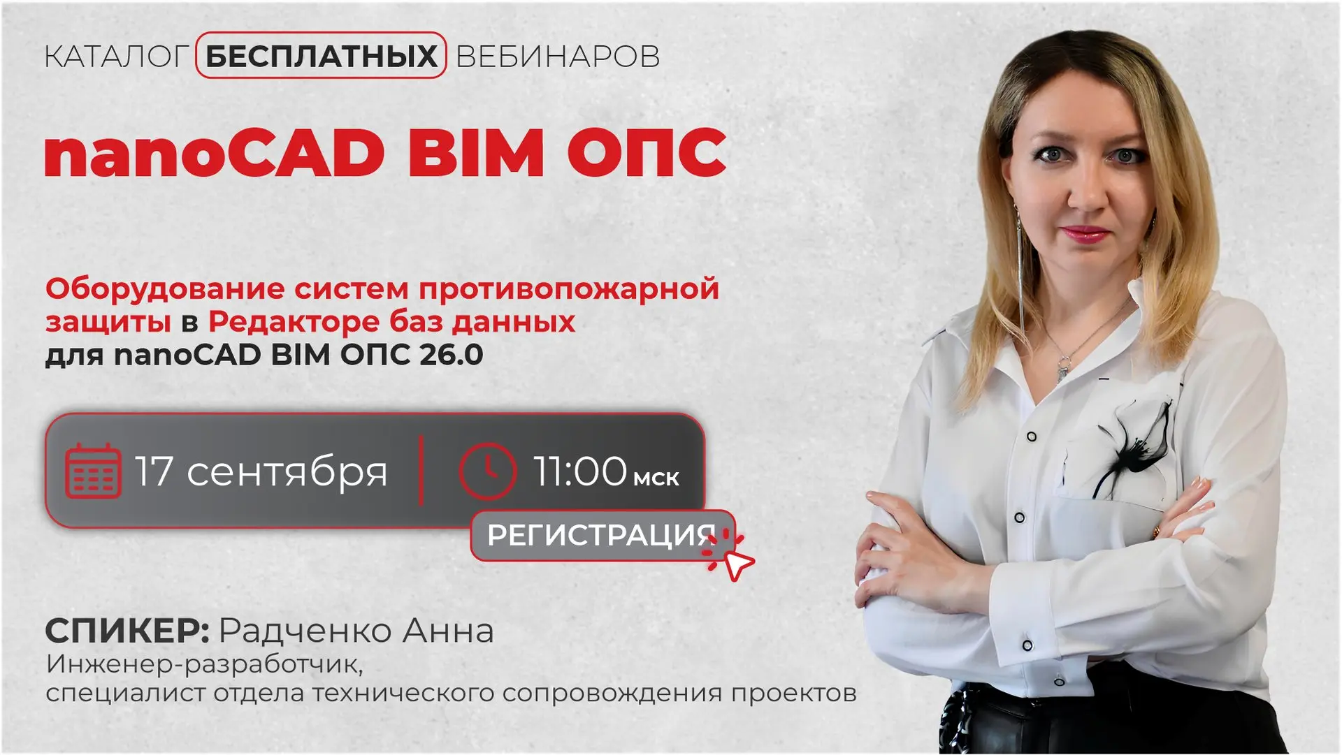 Как подготовить базу оборудования СПЗ для работы в nanoCAD BIM ОПС?