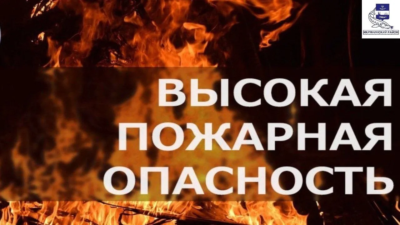 📣Внимание!  ‼️По данным Астраханского ЦГМС до конца суток 19 мая и сутки 20 мая 2026 года в Икрянинс