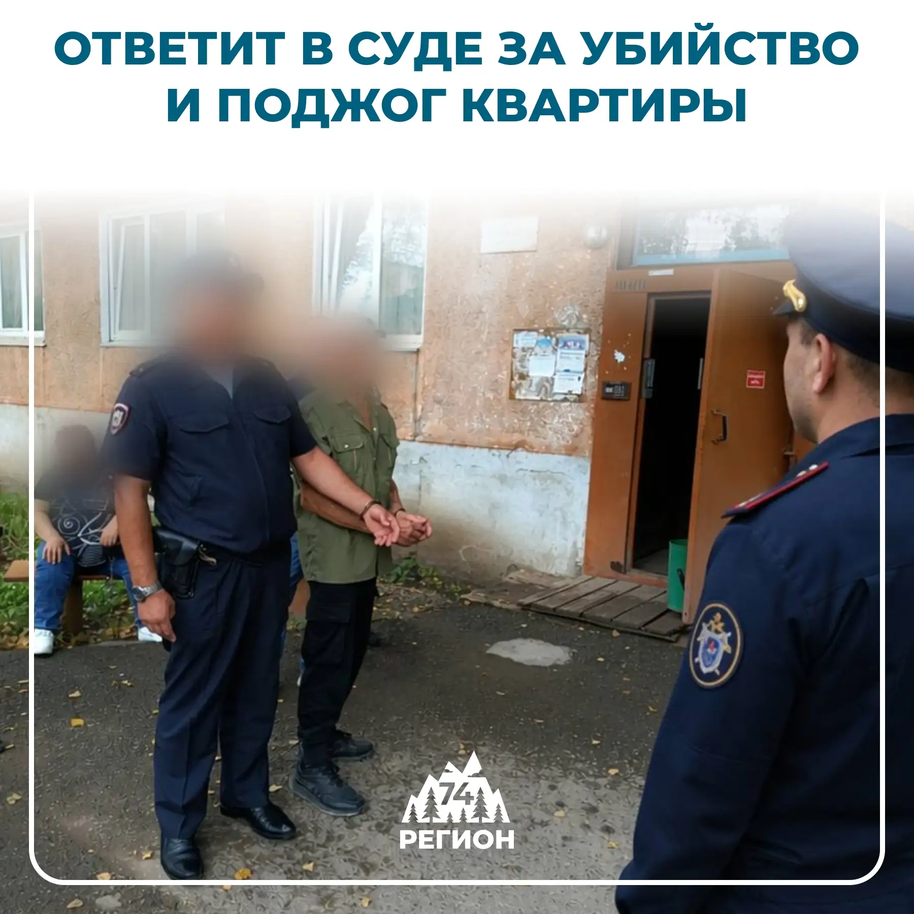 👮‍♂ Жителя Челябинской области отправили в СИЗО за убийство соседа

В городе Сим 72-летний мужчина 