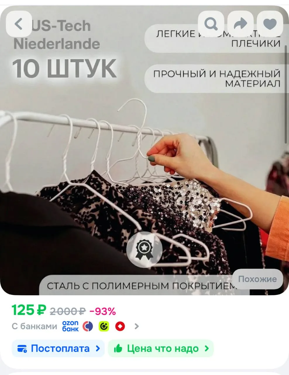 https://ozon.ru/t/l1zVtUu