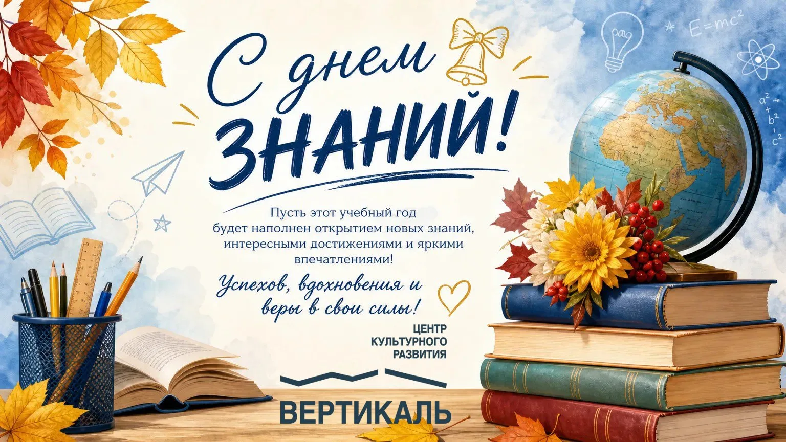 🍁 С Днём знаний, любимый город! 🍁