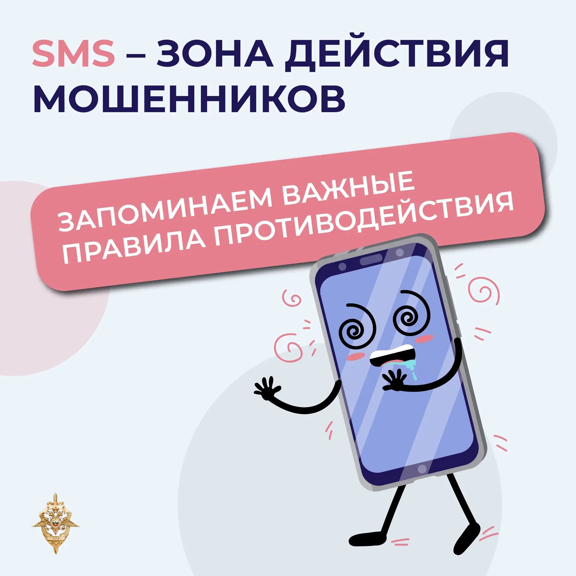 Не сообщайте коды из СМС