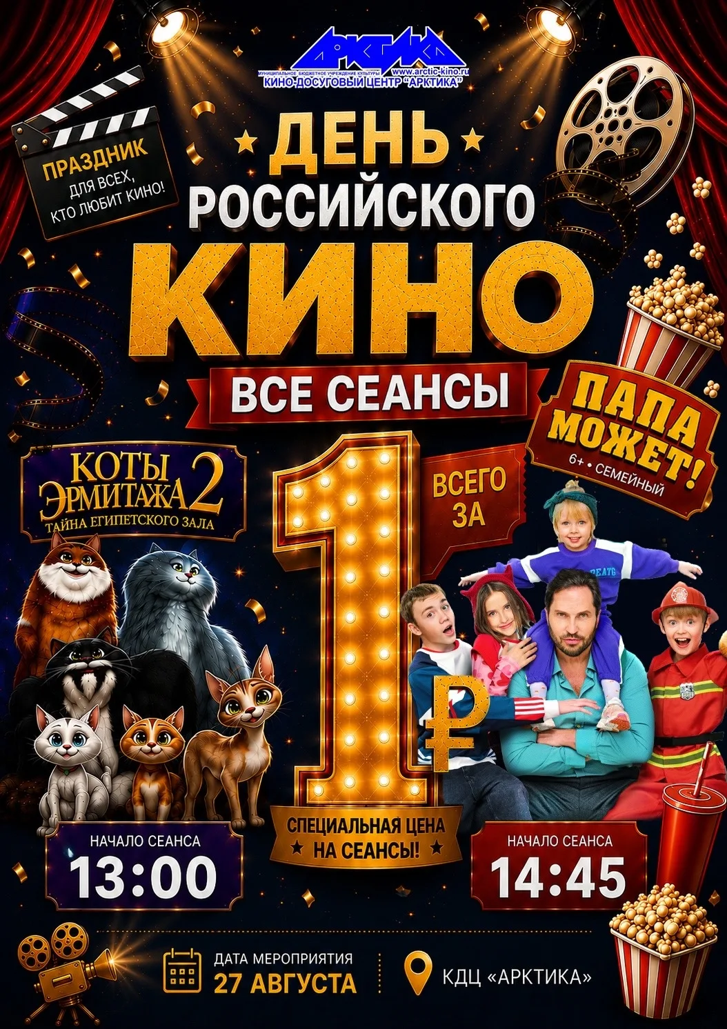 У жителей и гостей Дудинки на этой неделе будет сразу два повода встретиться у большого...