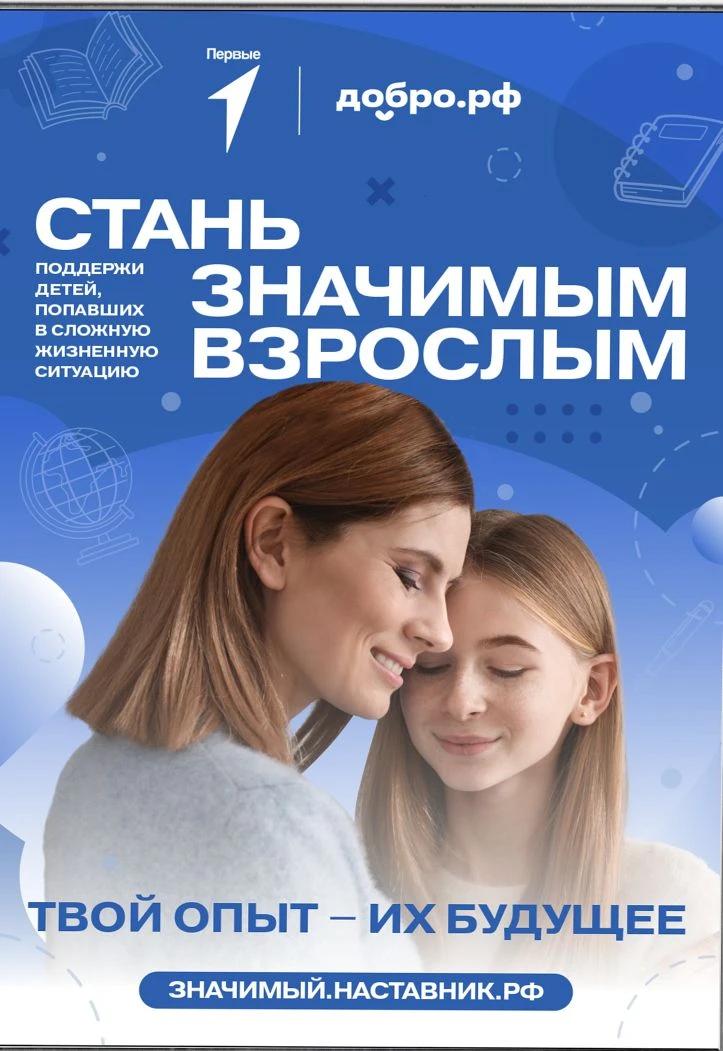 💙 Станьте «Значимым взрослым» для подростка!