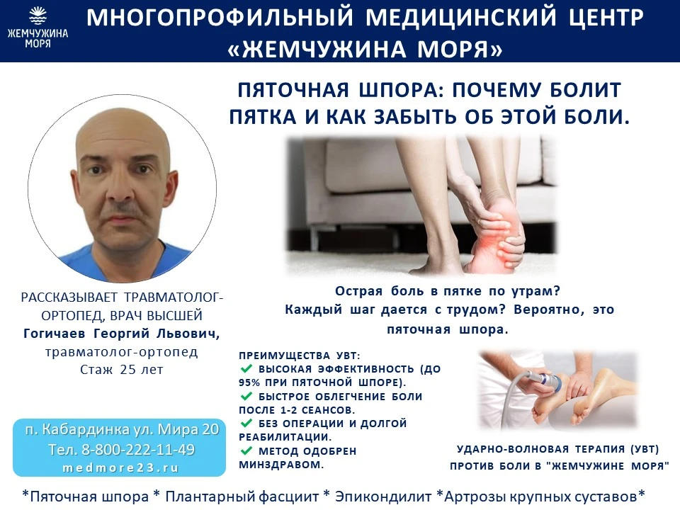 Пяточная шпора: почему болит пятка и как забыть об этой боли